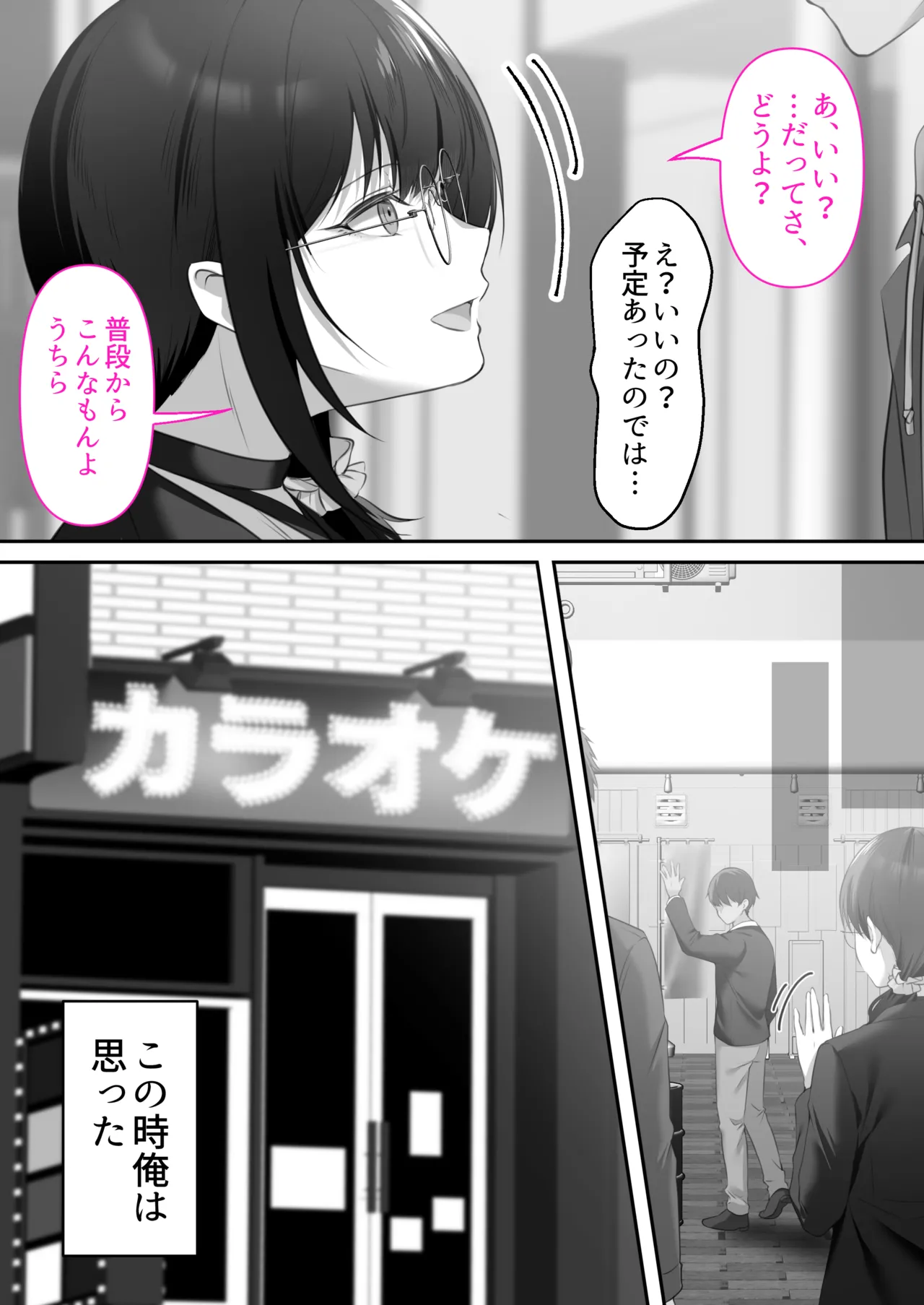 オタク同士の友情は結婚しても成立するよね？ 〜元・女友達と不倫セックス〜 - page59