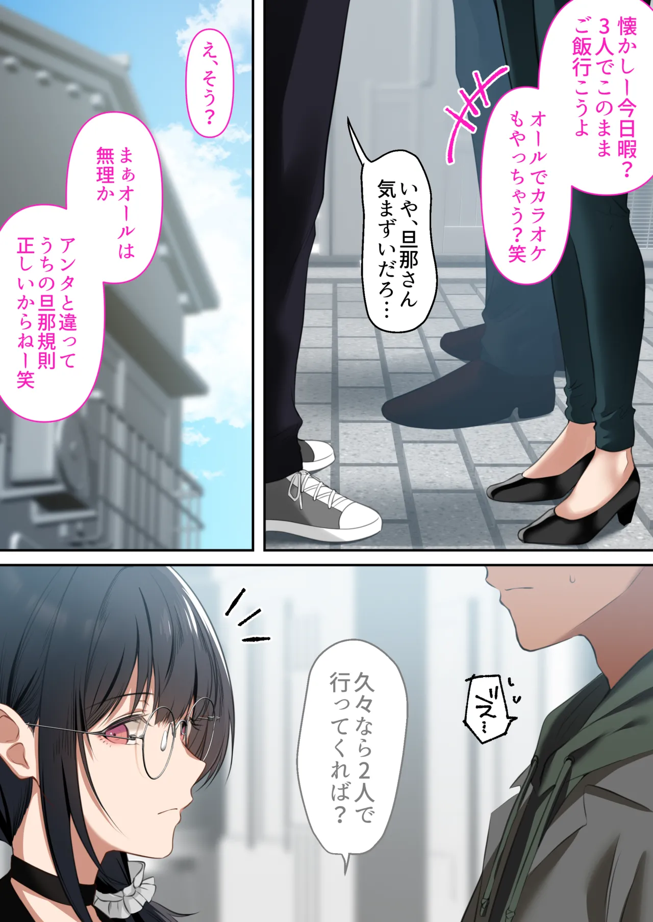 オタク同士の友情は結婚しても成立するよね？ 〜元・女友達と不倫セックス〜 - page6
