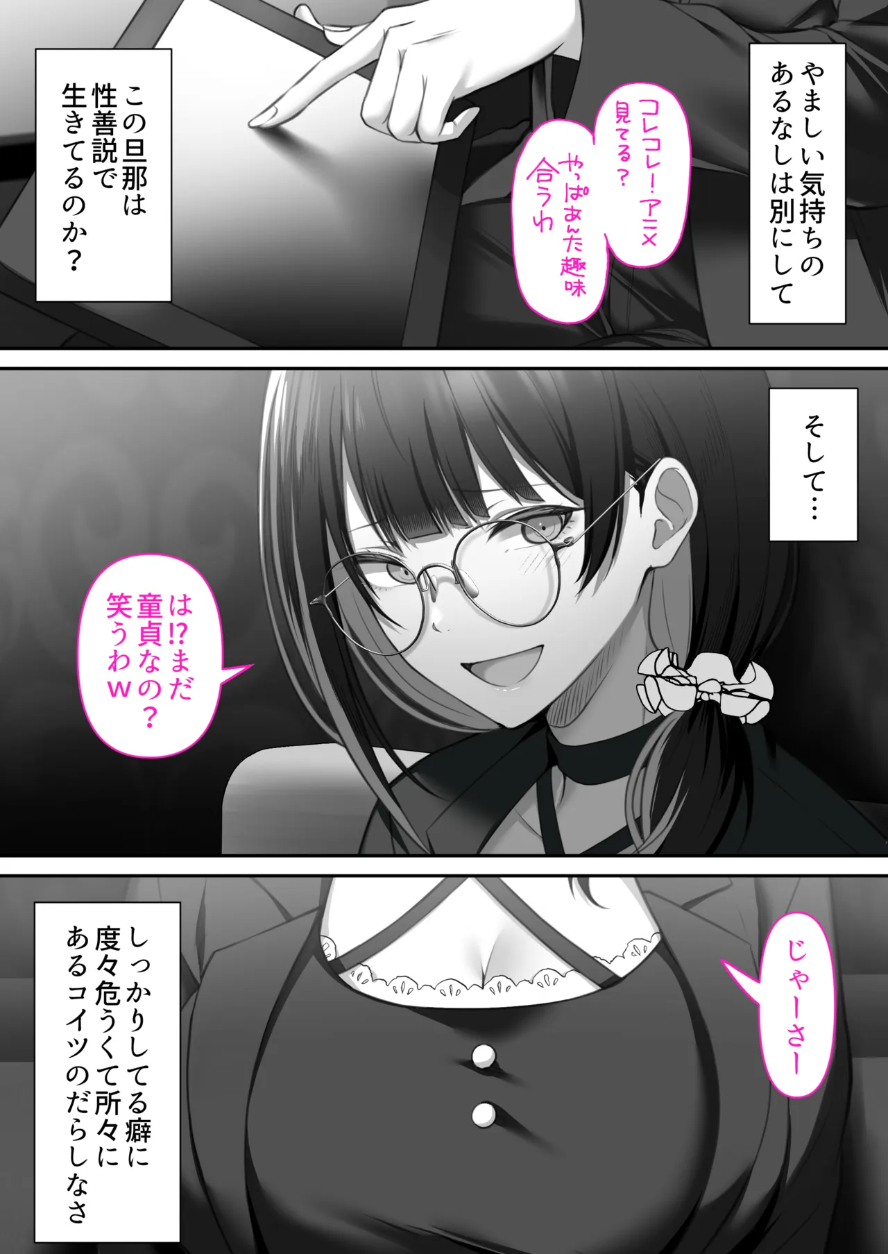 オタク同士の友情は結婚しても成立するよね？ 〜元・女友達と不倫セックス〜 - page60