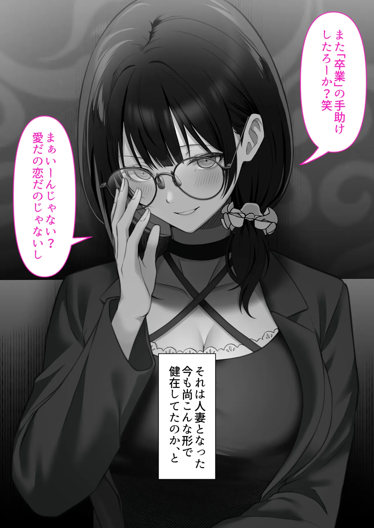 オタク同士の友情は結婚しても成立するよね？ 〜元・女友達と不倫セックス〜 - page61
