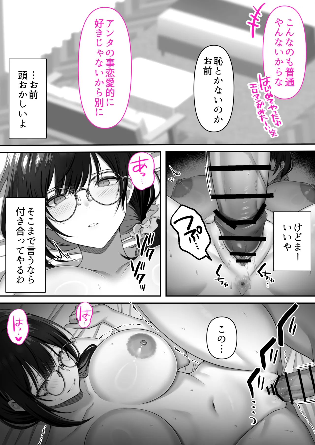オタク同士の友情は結婚しても成立するよね？ 〜元・女友達と不倫セックス〜 - page68