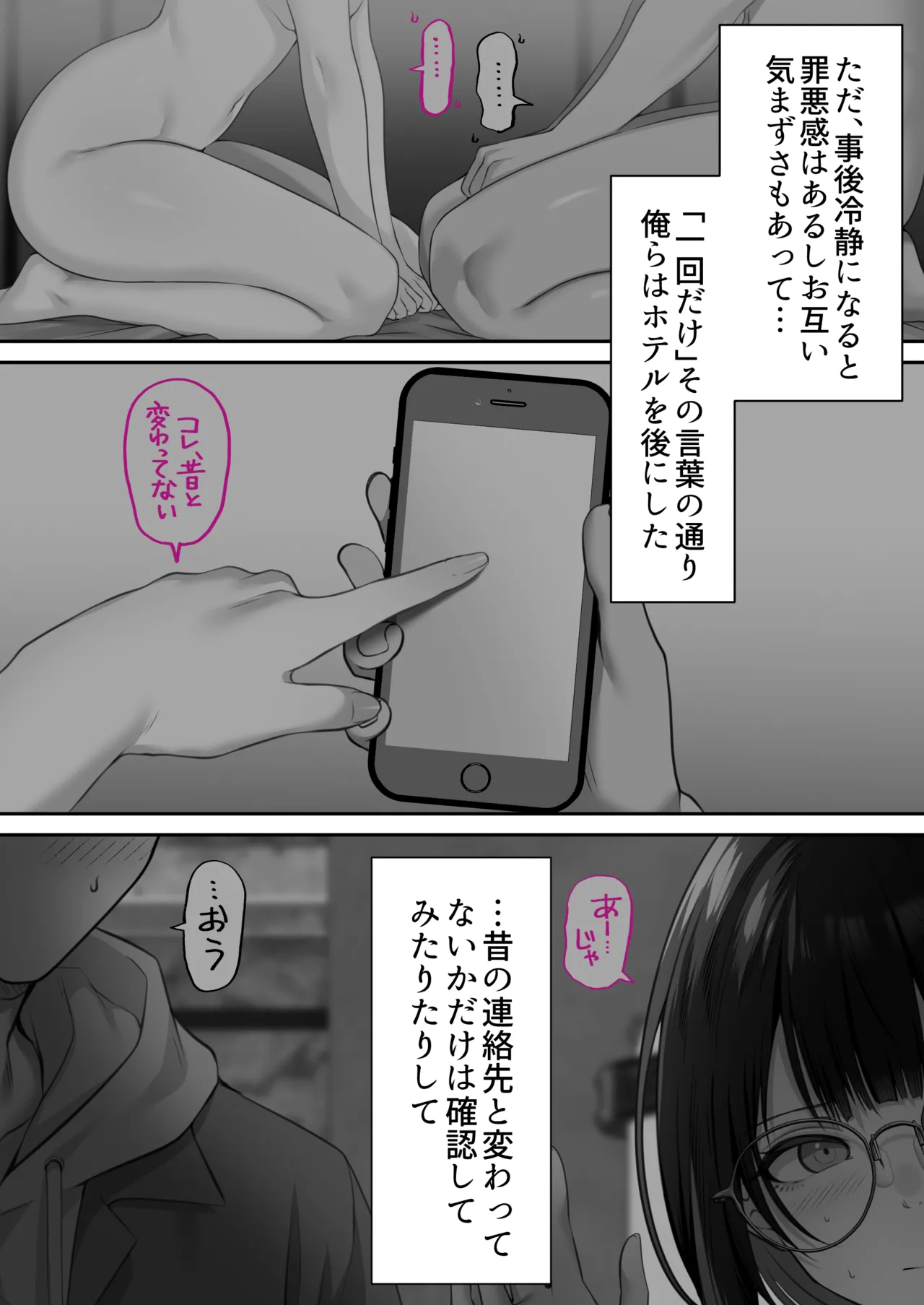 オタク同士の友情は結婚しても成立するよね？ 〜元・女友達と不倫セックス〜 - page73