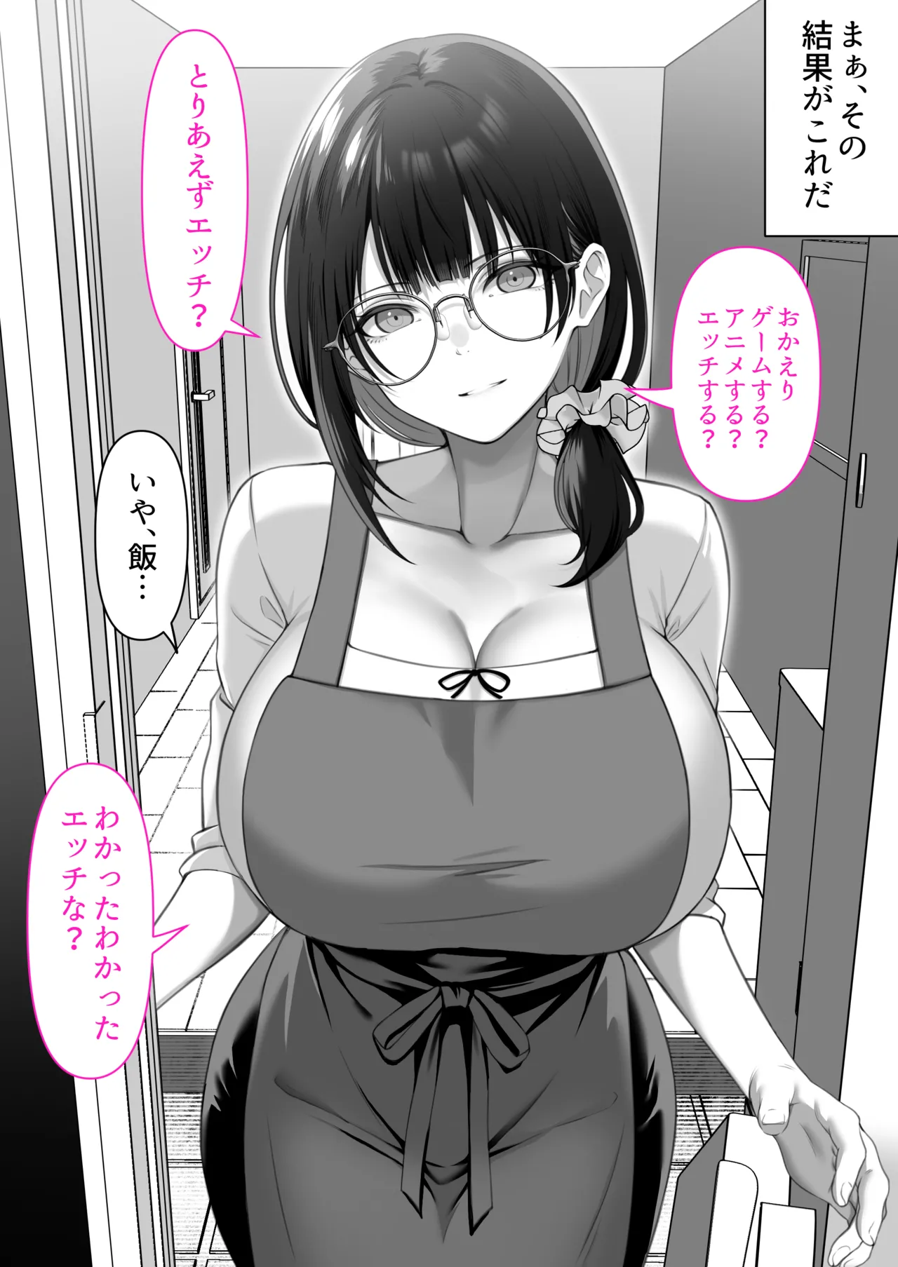 オタク同士の友情は結婚しても成立するよね？ 〜元・女友達と不倫セックス〜 - page74