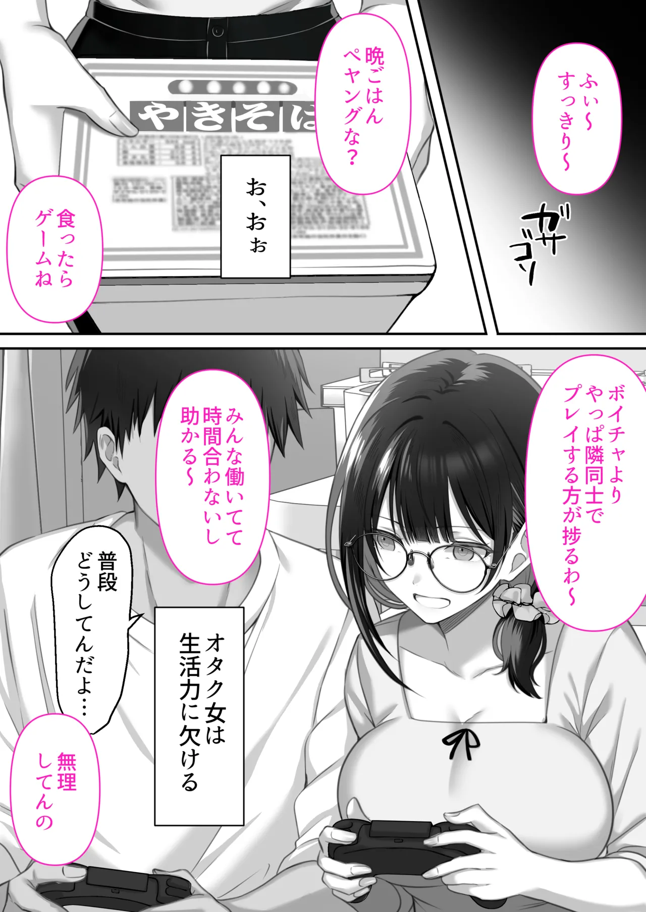 オタク同士の友情は結婚しても成立するよね？ 〜元・女友達と不倫セックス〜 - page77