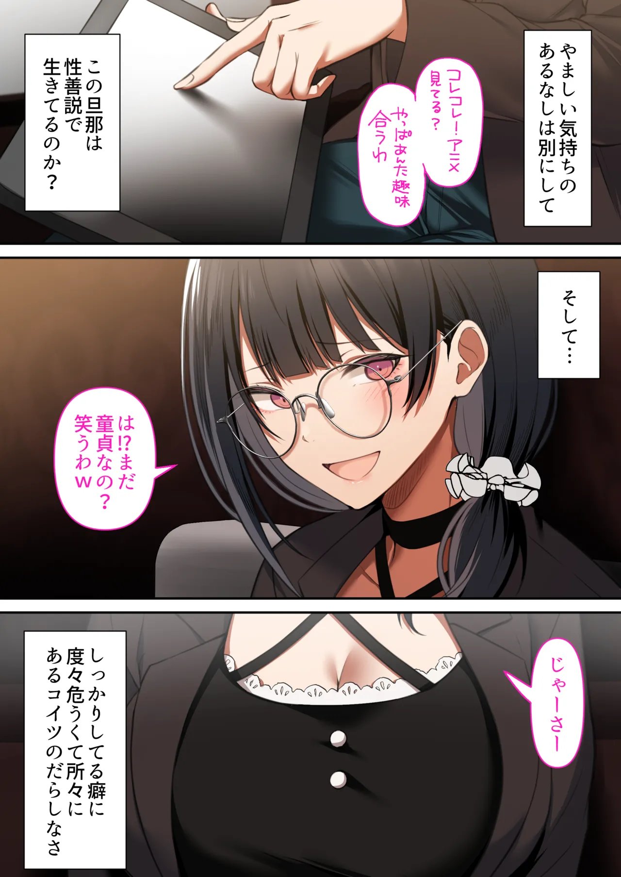 オタク同士の友情は結婚しても成立するよね？ 〜元・女友達と不倫セックス〜 - page8