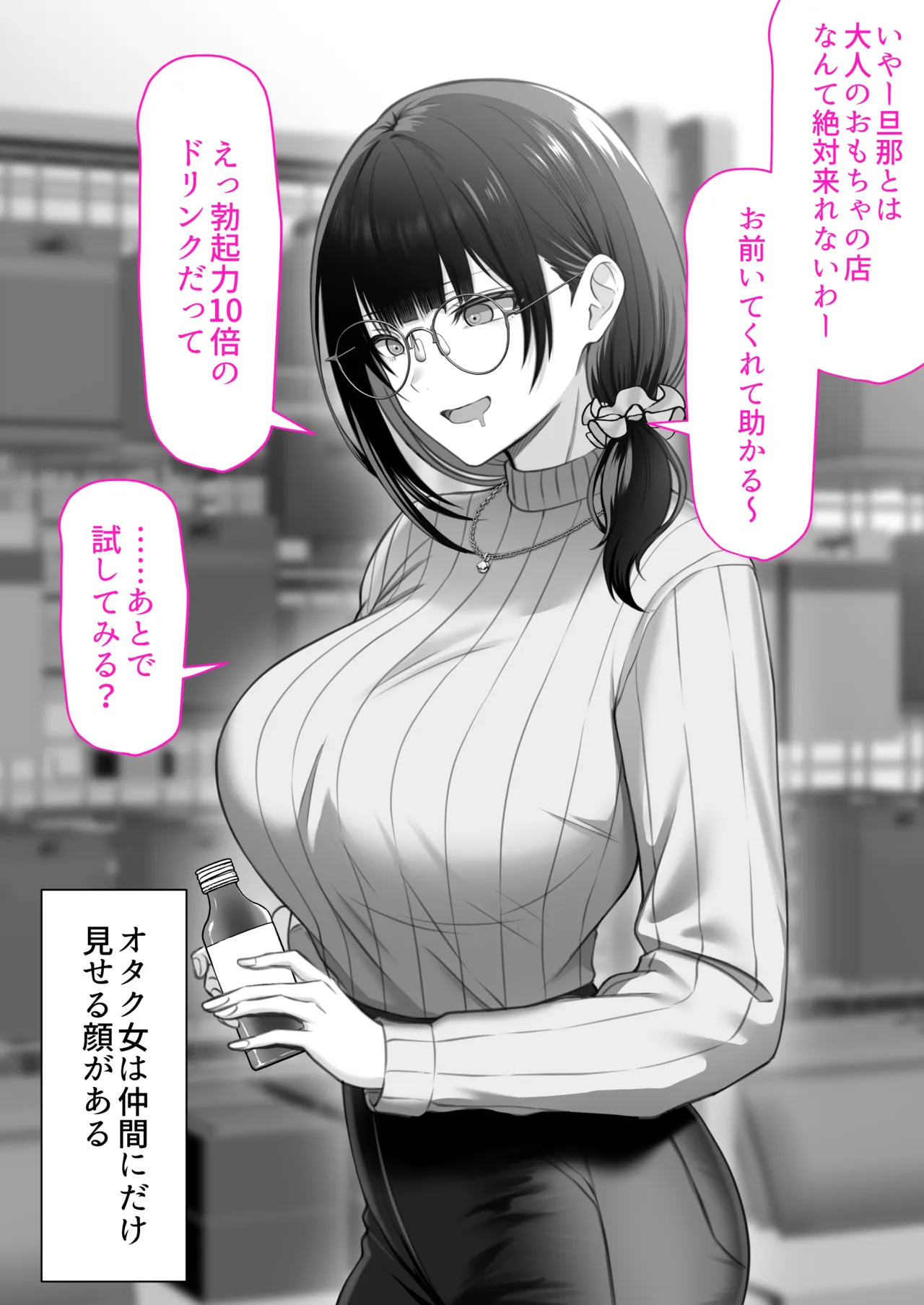 オタク同士の友情は結婚しても成立するよね？ 〜元・女友達と不倫セックス〜 - page88