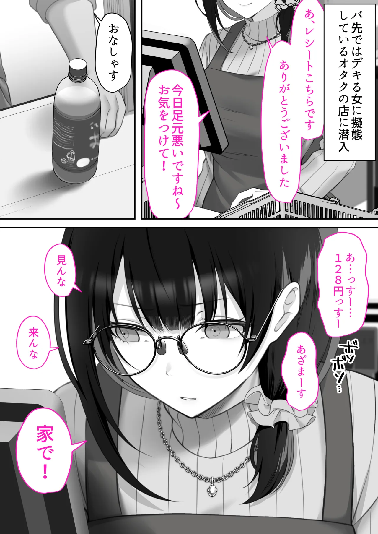 オタク同士の友情は結婚しても成立するよね？ 〜元・女友達と不倫セックス〜 - page96