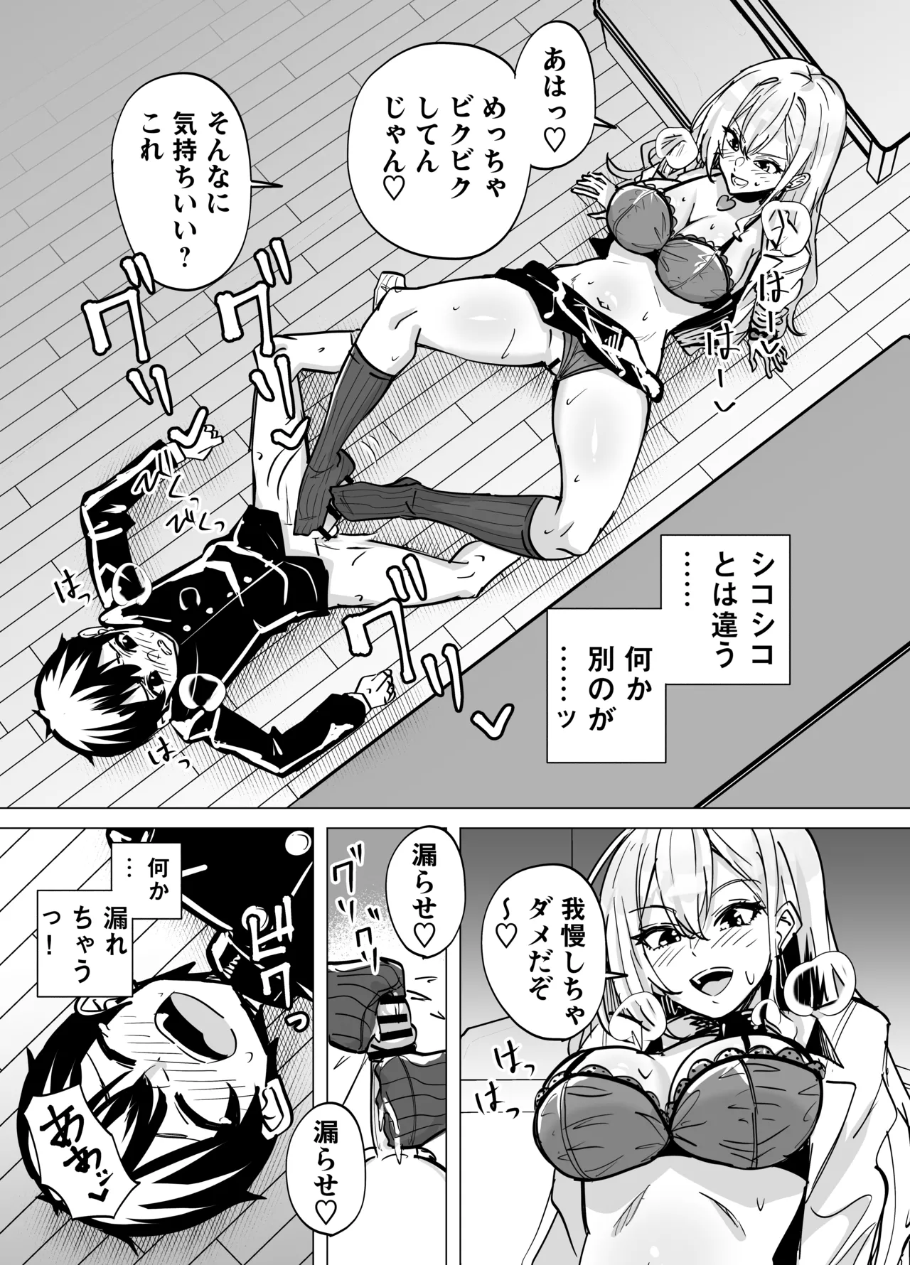 お前はアタシの性奴●〜ギャルに本番無しで搾られる〜 - page11