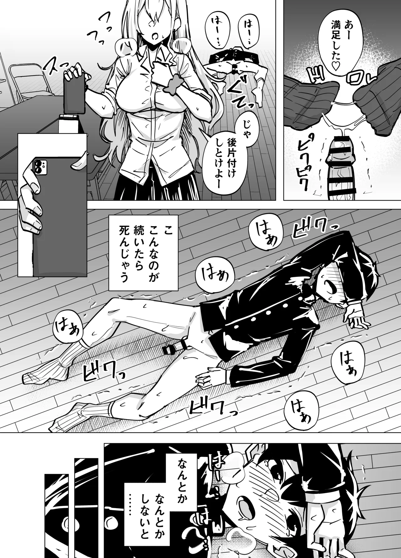 お前はアタシの性奴●〜ギャルに本番無しで搾られる〜 - page13