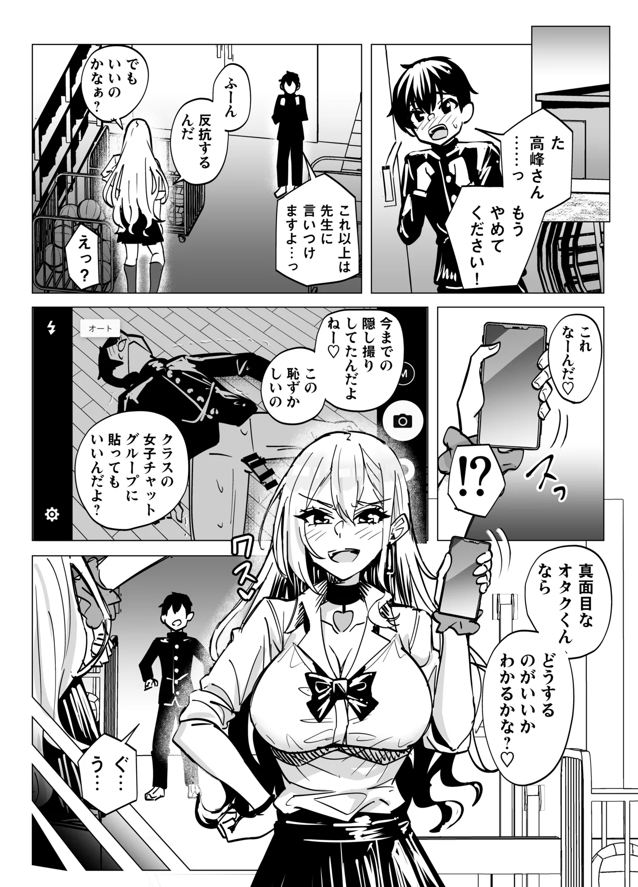 お前はアタシの性奴●〜ギャルに本番無しで搾られる〜 - page14