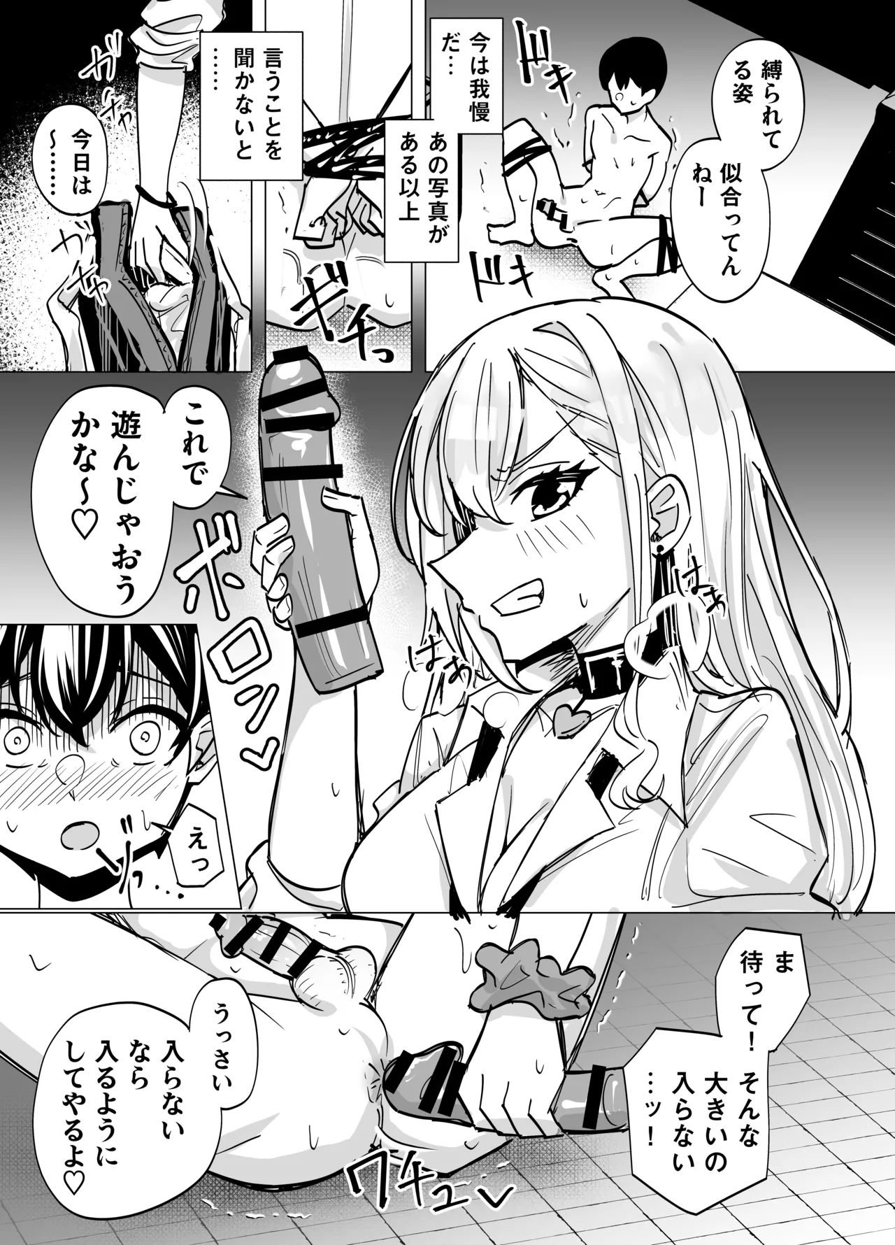 お前はアタシの性奴●〜ギャルに本番無しで搾られる〜 - page15