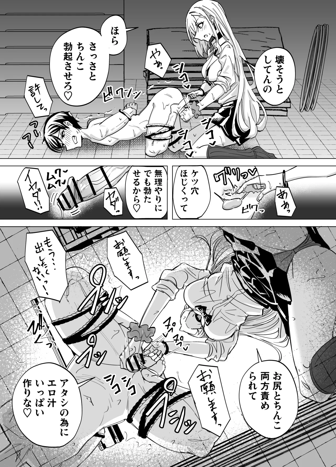 お前はアタシの性奴●〜ギャルに本番無しで搾られる〜 - page23