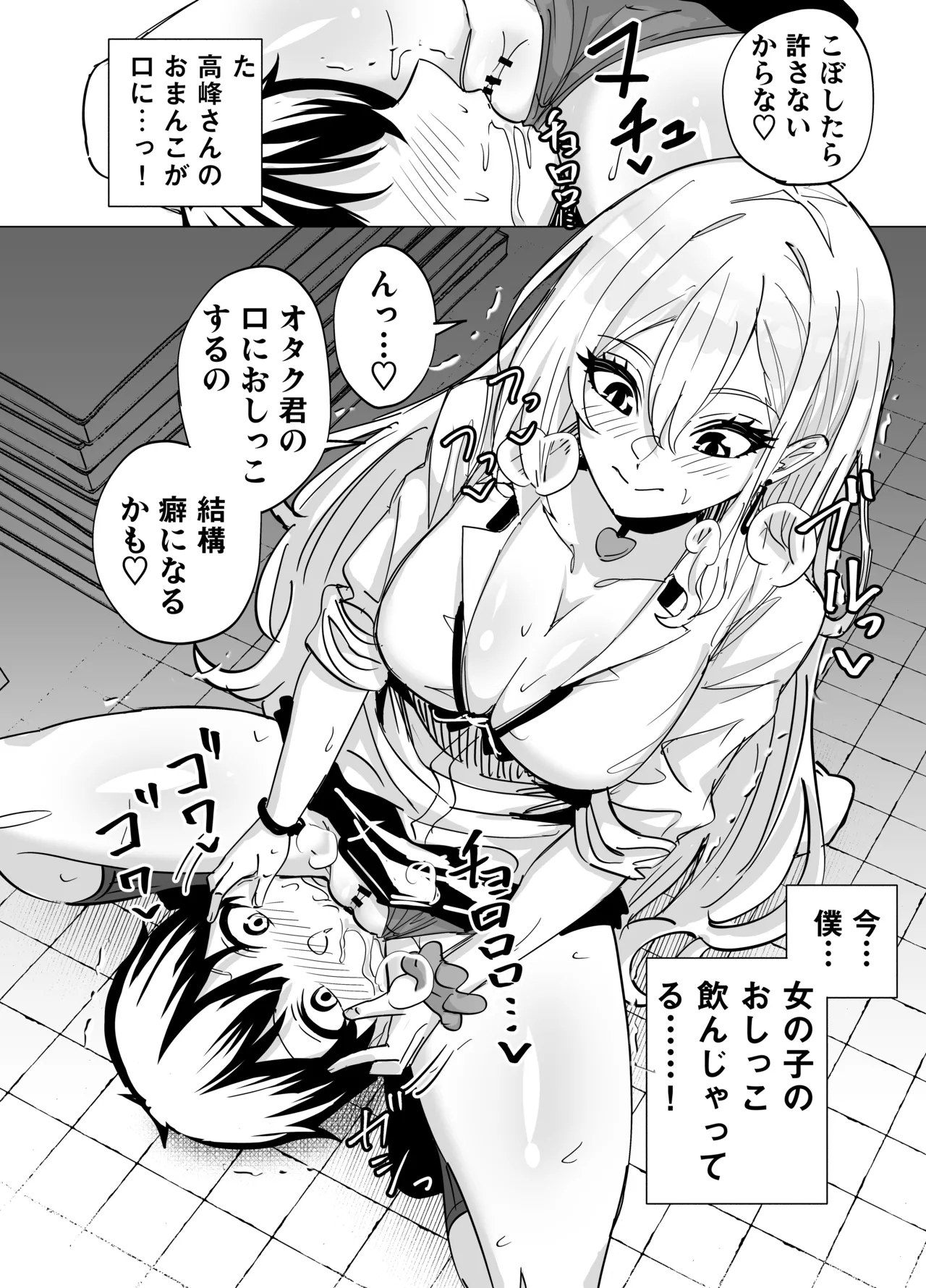 お前はアタシの性奴●〜ギャルに本番無しで搾られる〜 - page26
