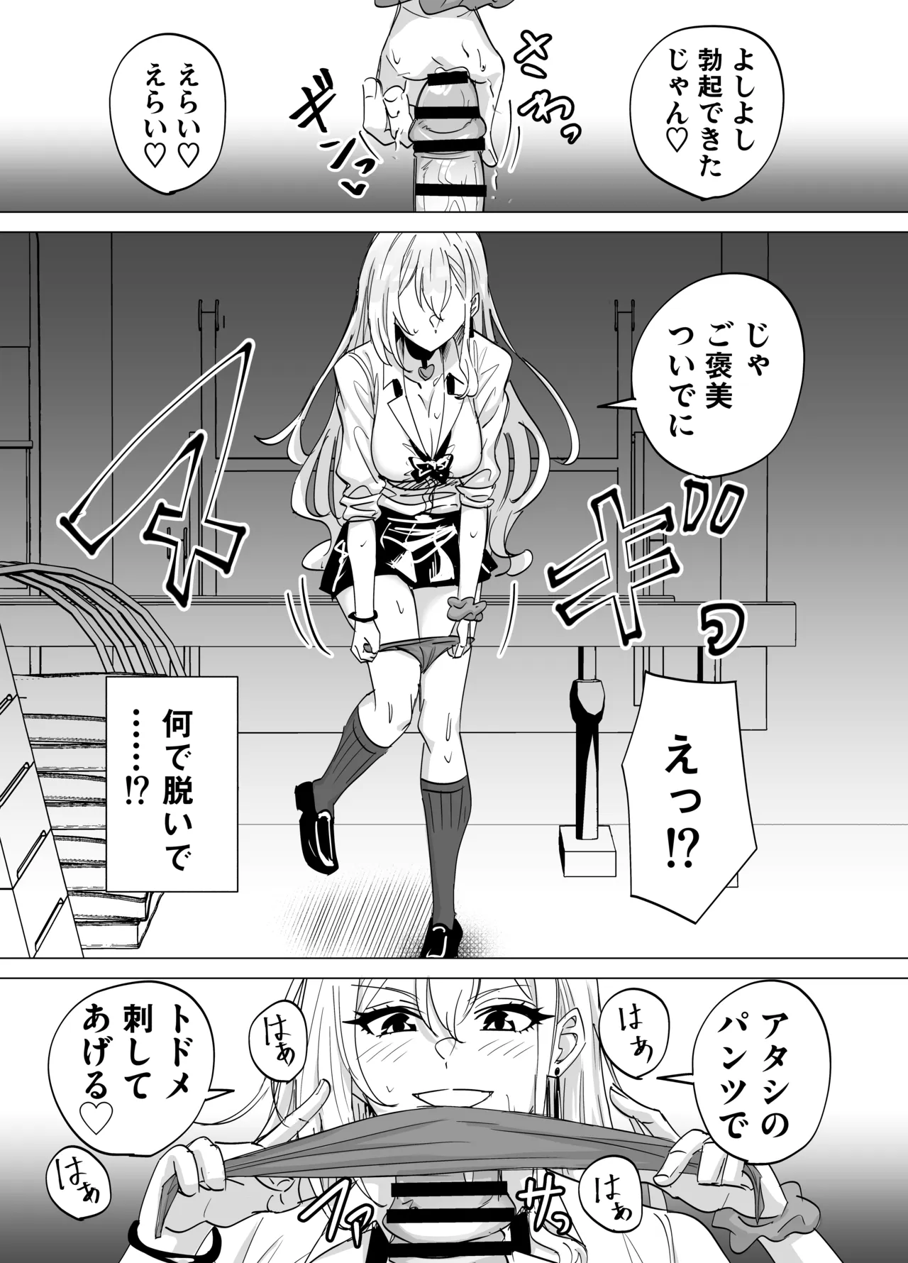 お前はアタシの性奴●〜ギャルに本番無しで搾られる〜 - page27