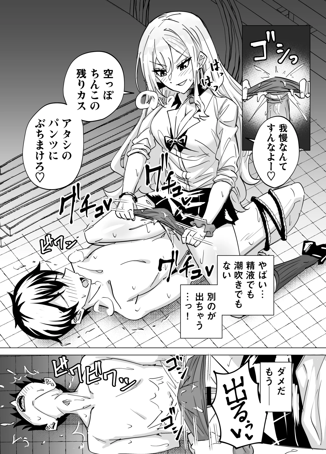 お前はアタシの性奴●〜ギャルに本番無しで搾られる〜 - page29