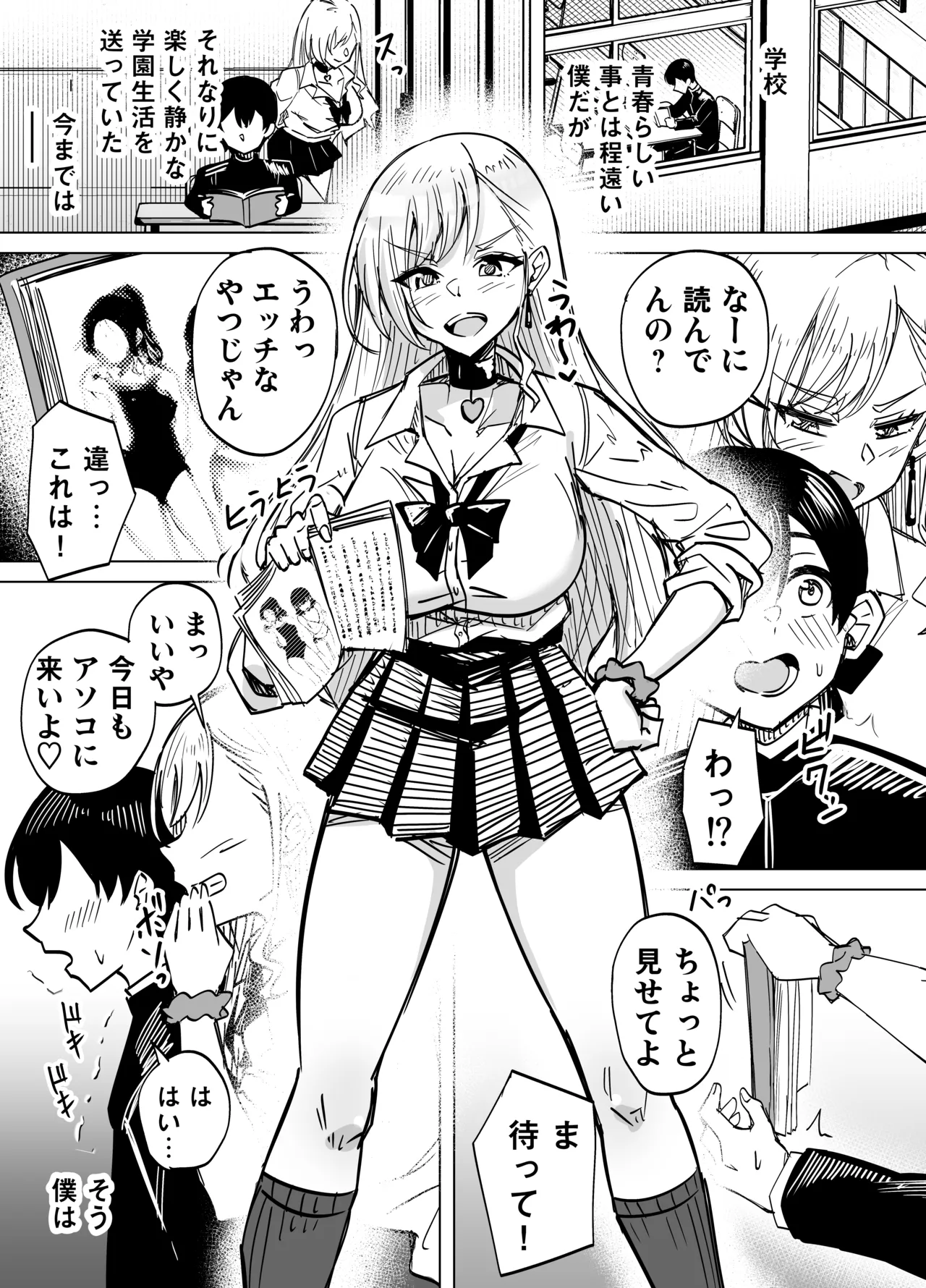 お前はアタシの性奴●〜ギャルに本番無しで搾られる〜 - page3