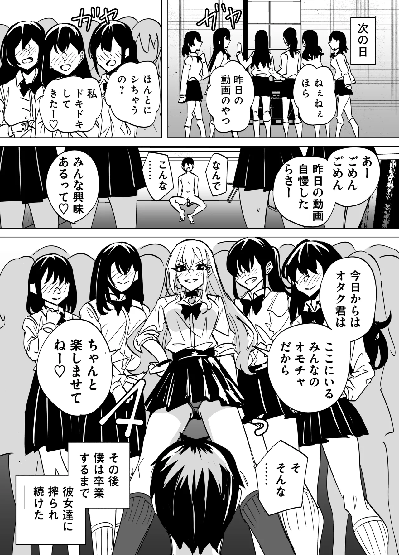 お前はアタシの性奴●〜ギャルに本番無しで搾られる〜 - page32