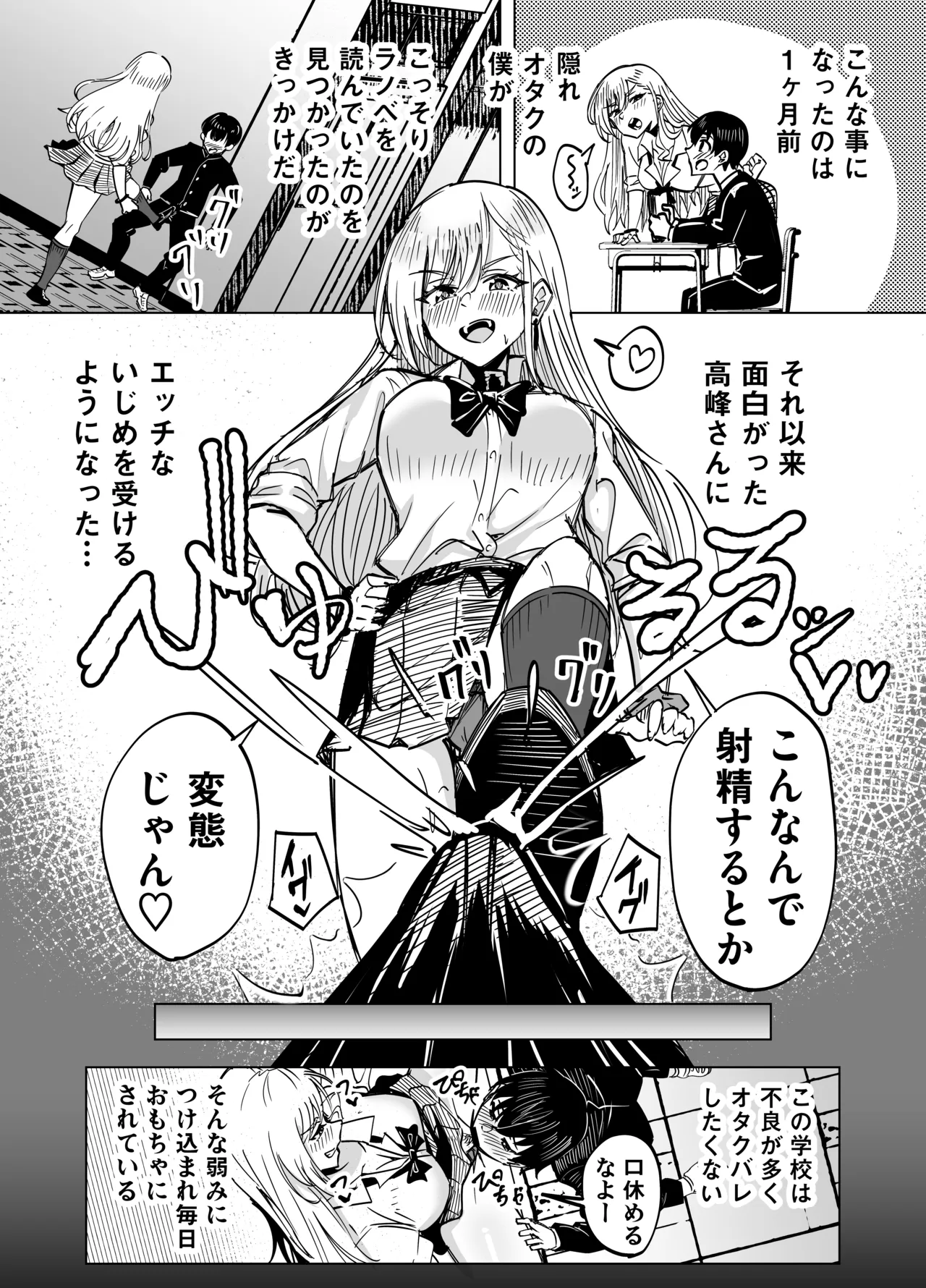 お前はアタシの性奴●〜ギャルに本番無しで搾られる〜 - page5