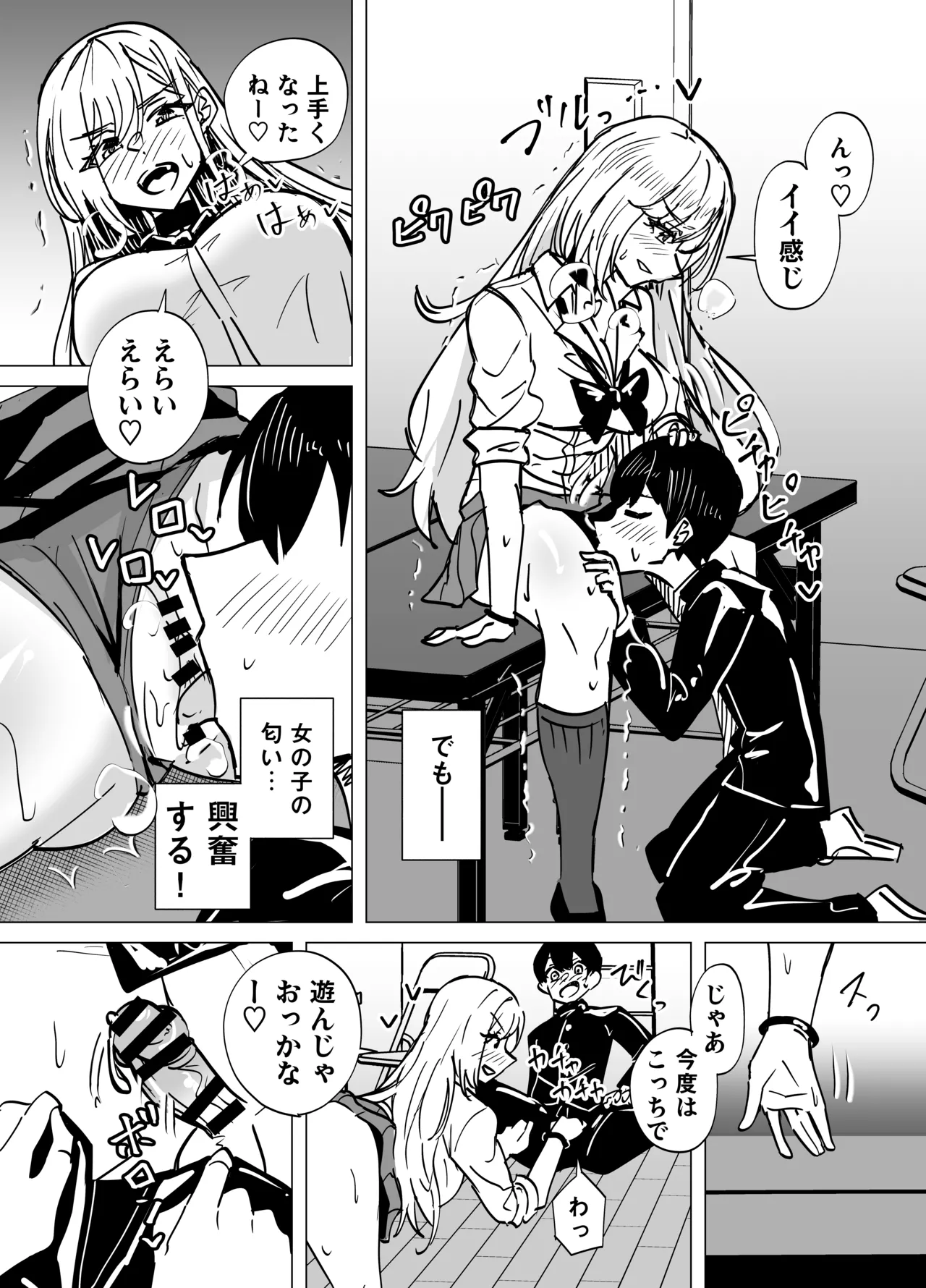 お前はアタシの性奴●〜ギャルに本番無しで搾られる〜 - page6