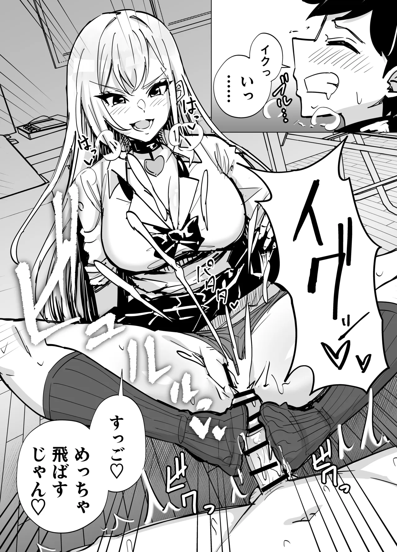お前はアタシの性奴●〜ギャルに本番無しで搾られる〜 - page9