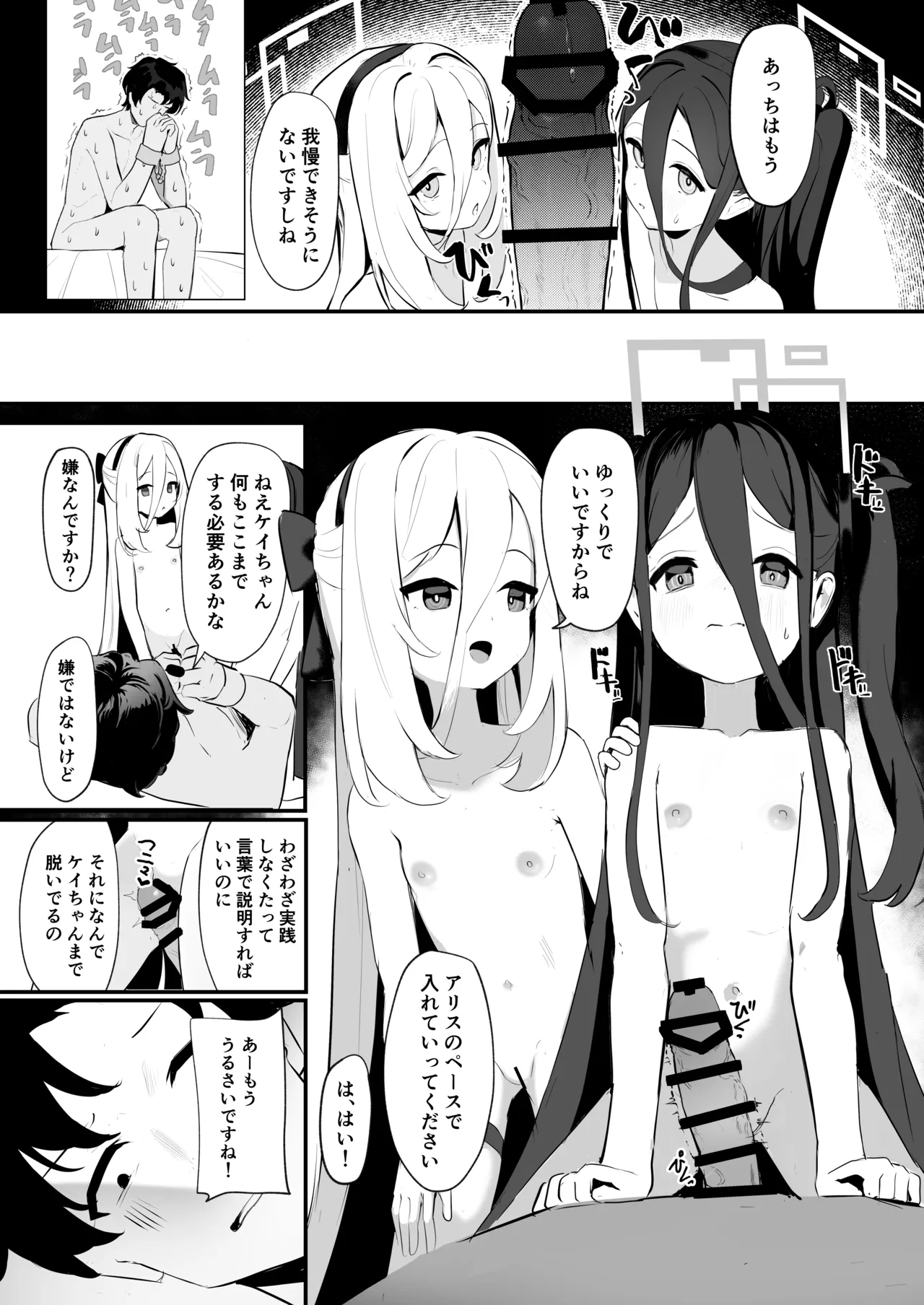 先生を使って性教育する本 - page10