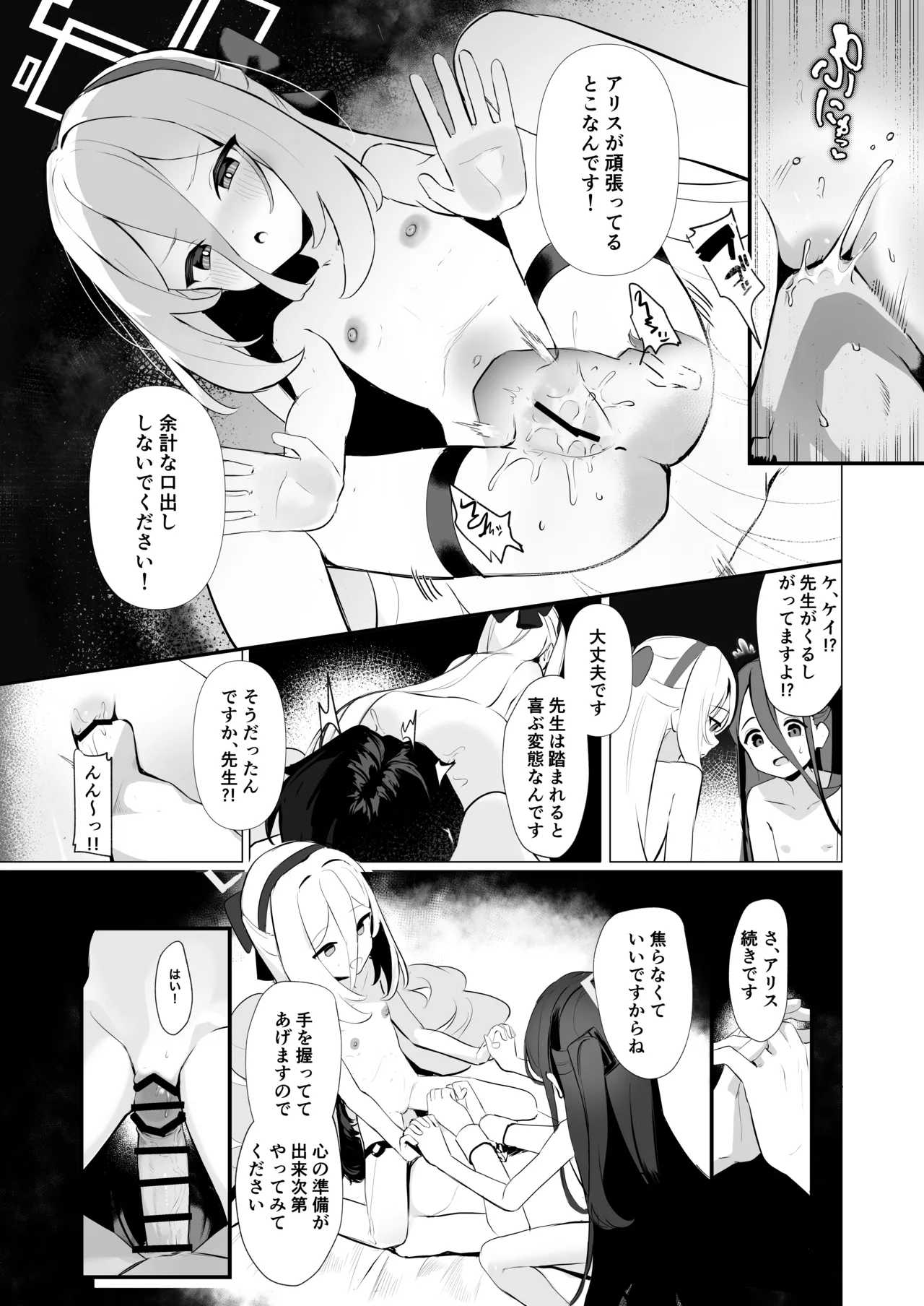 先生を使って性教育する本 - page11