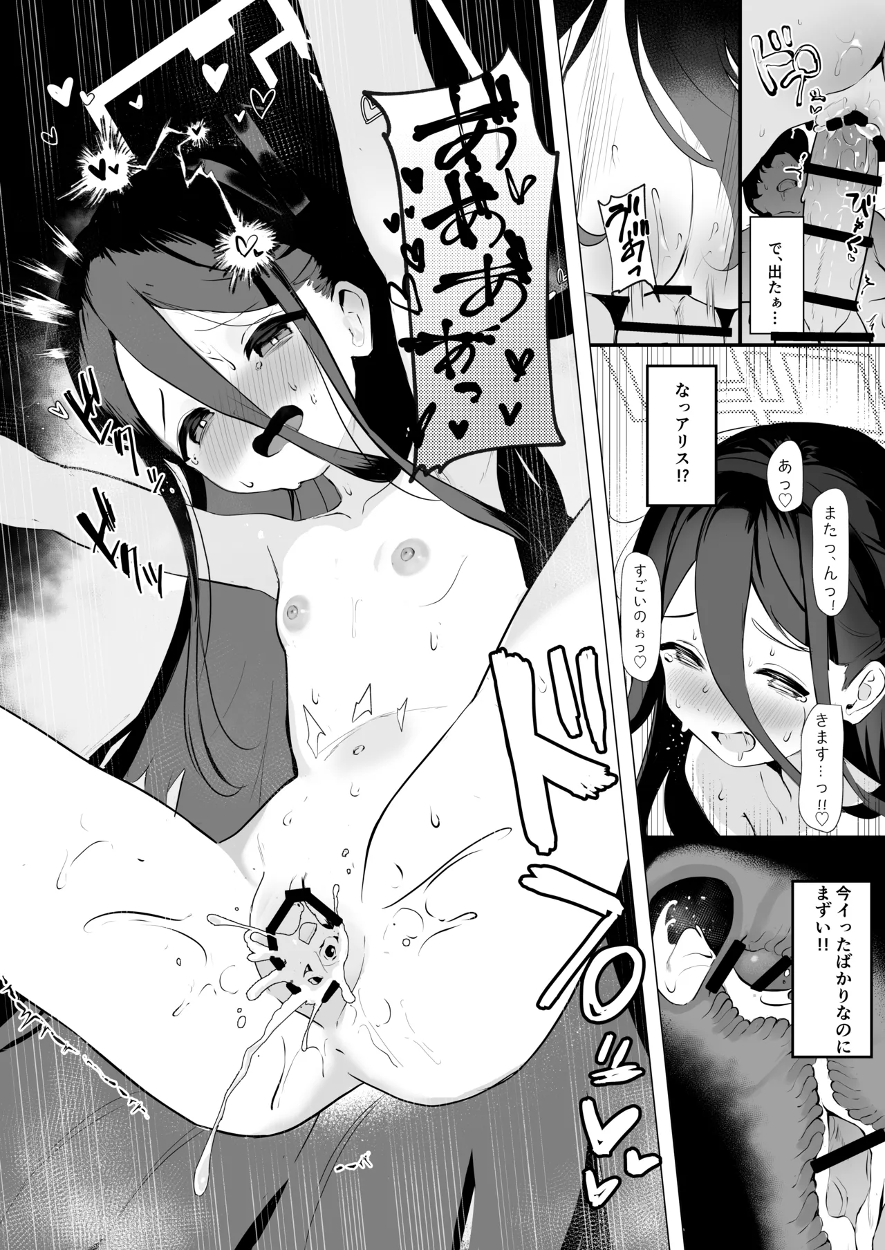 先生を使って性教育する本 - page15