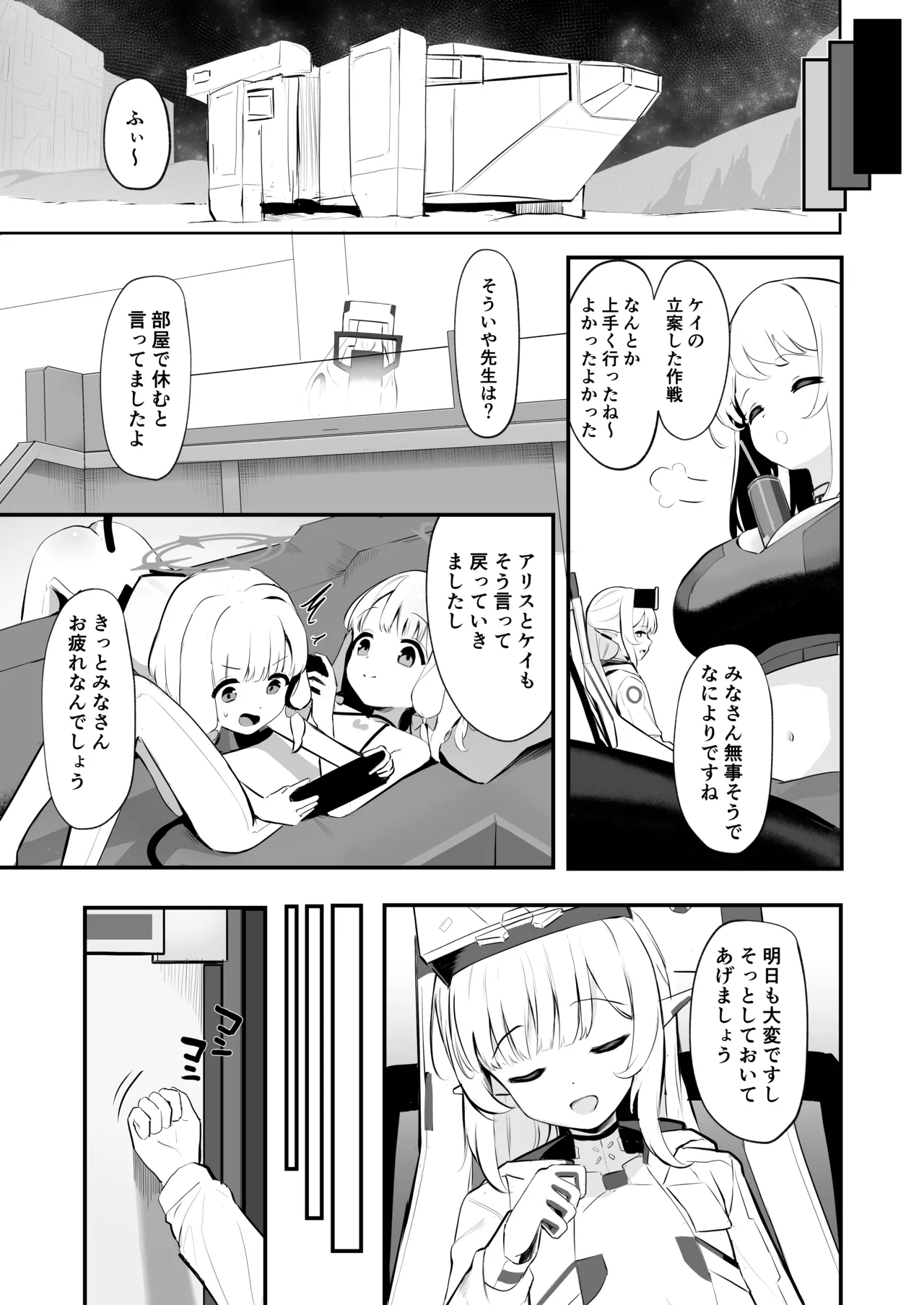 先生を使って性教育する本 - page25