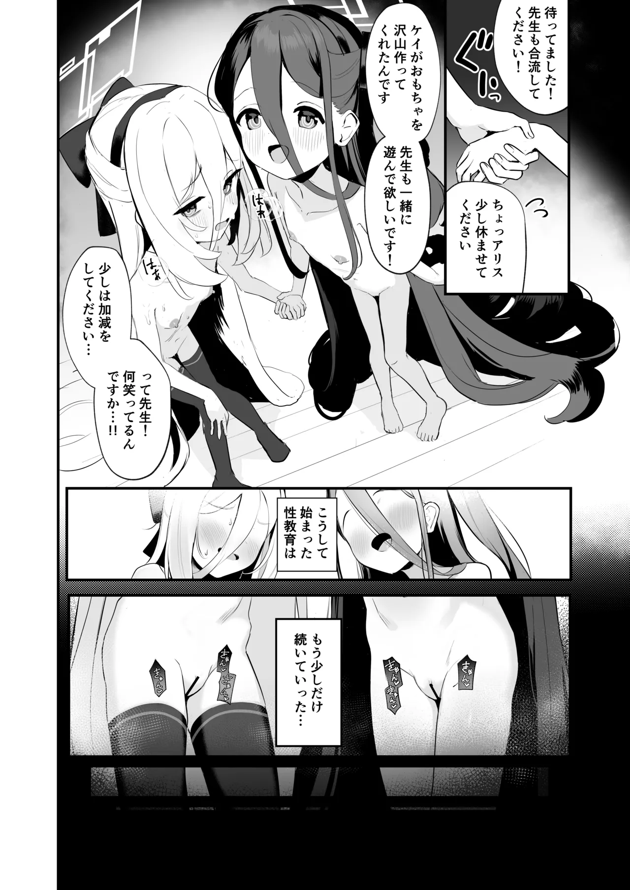 先生を使って性教育する本 - page27