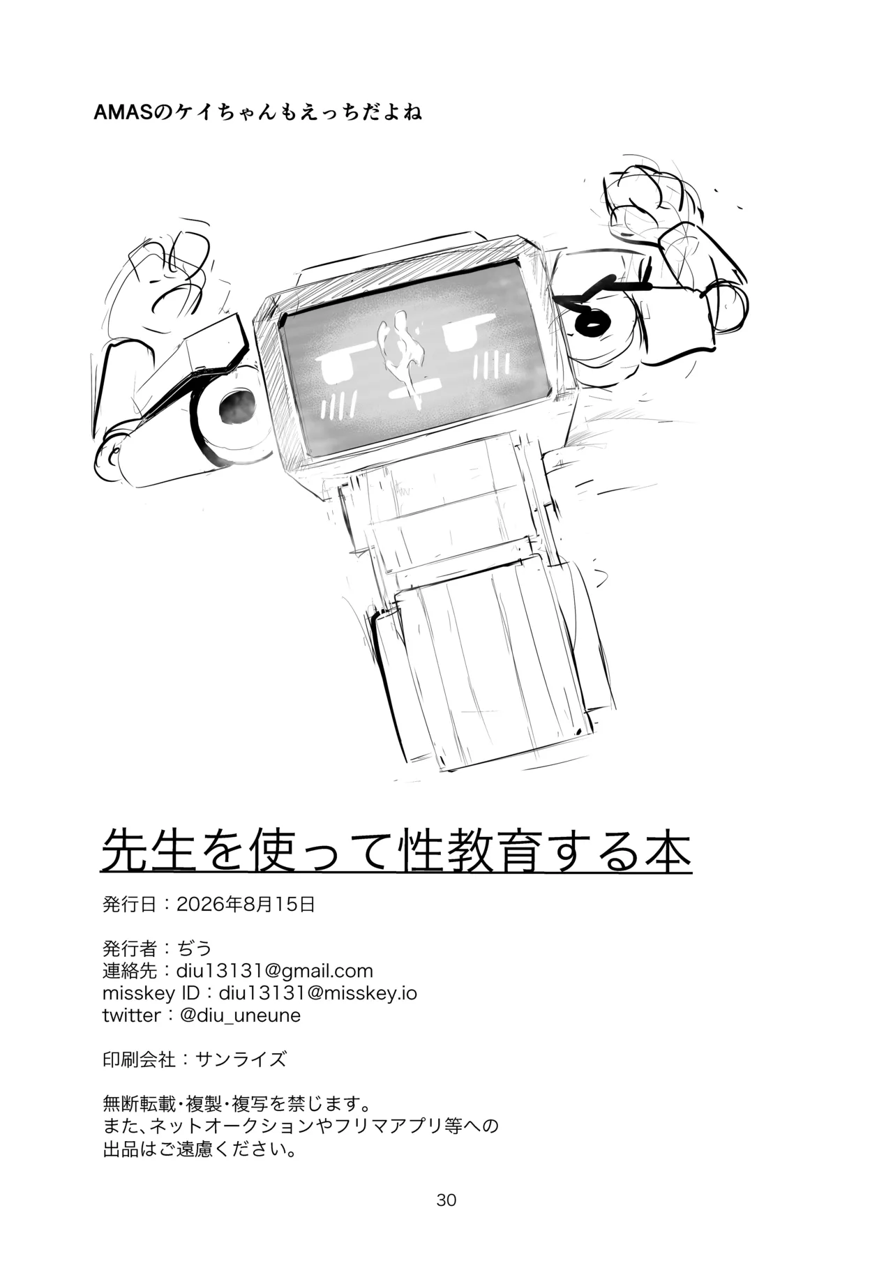 先生を使って性教育する本 - page29