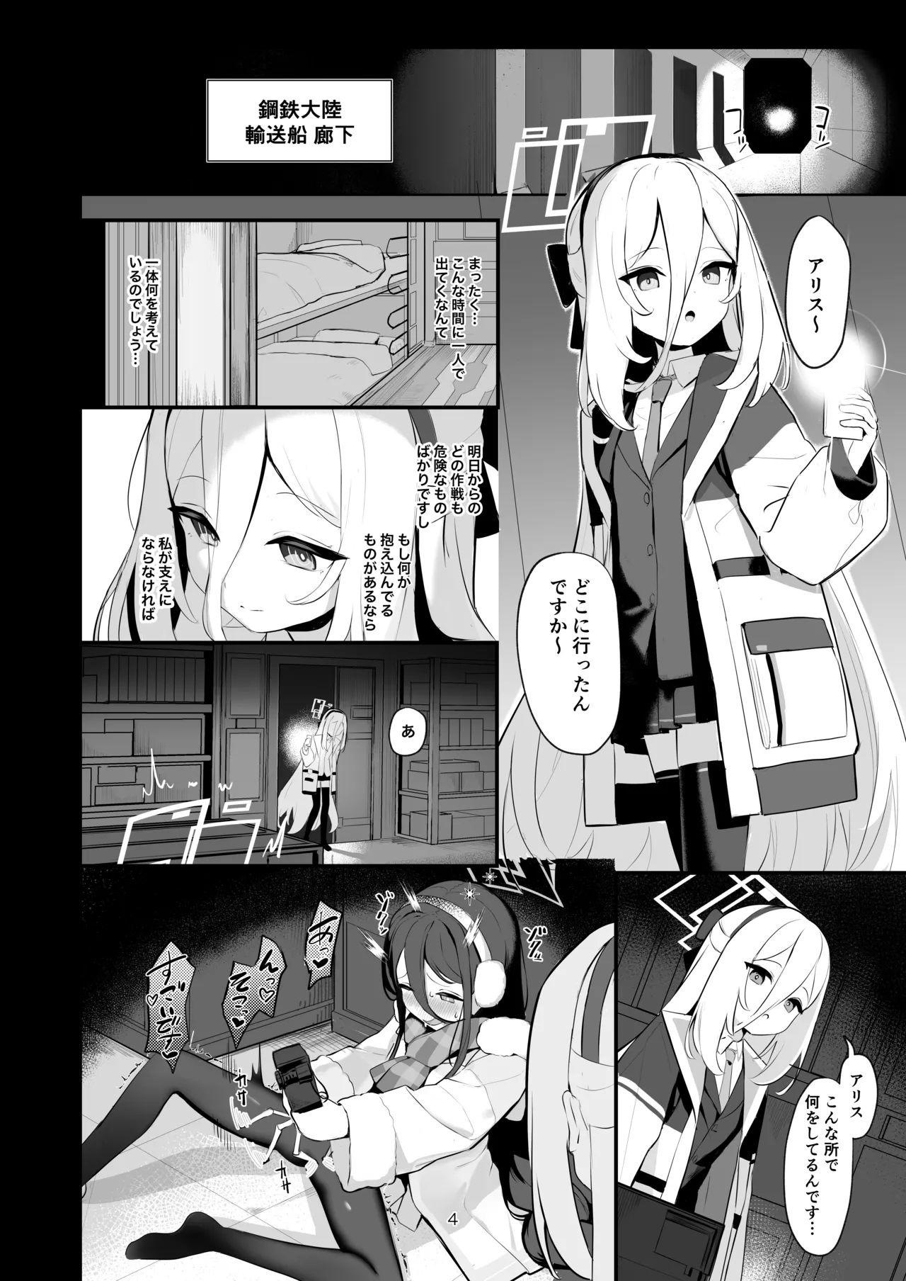 先生を使って性教育する本 - page3