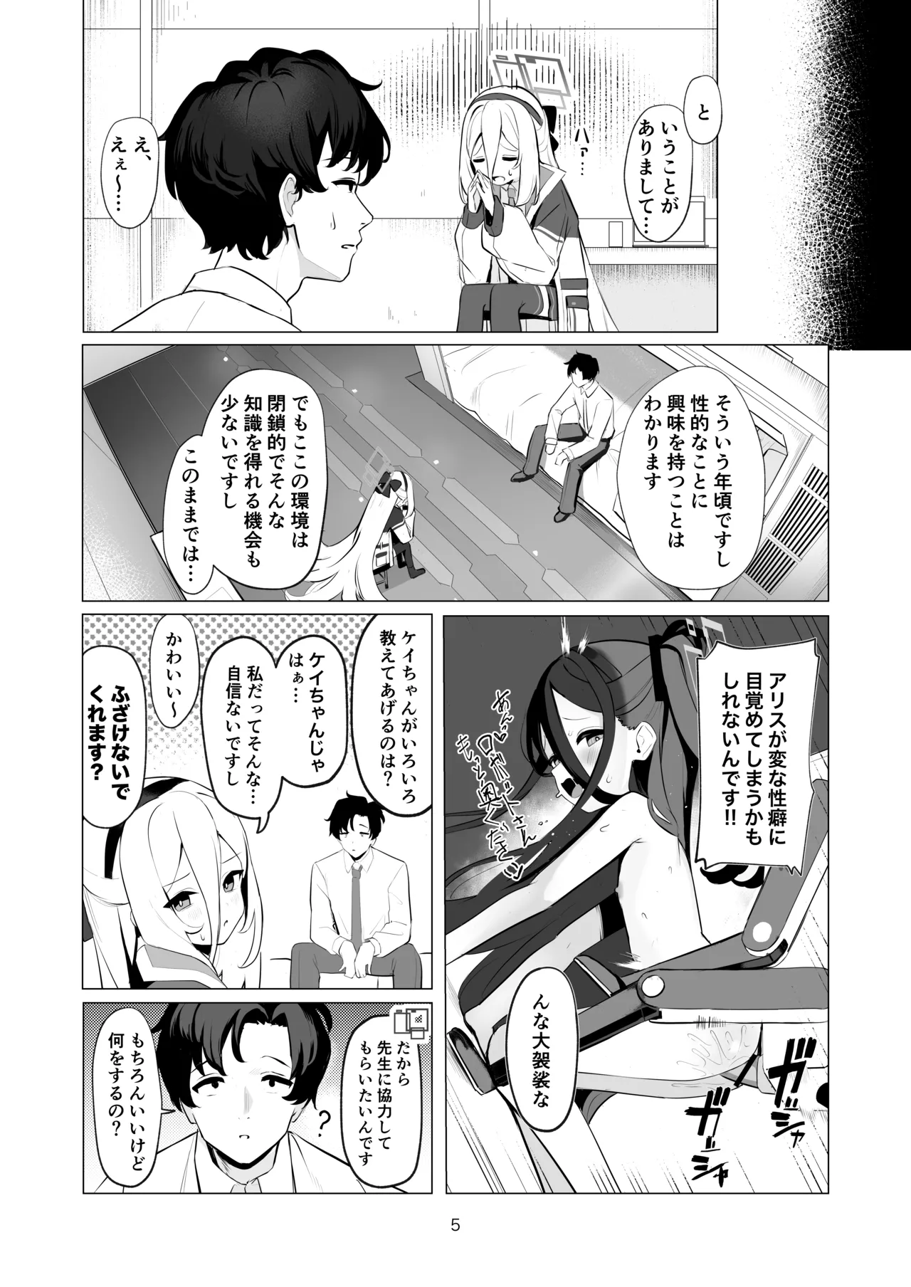 先生を使って性教育する本 - page4
