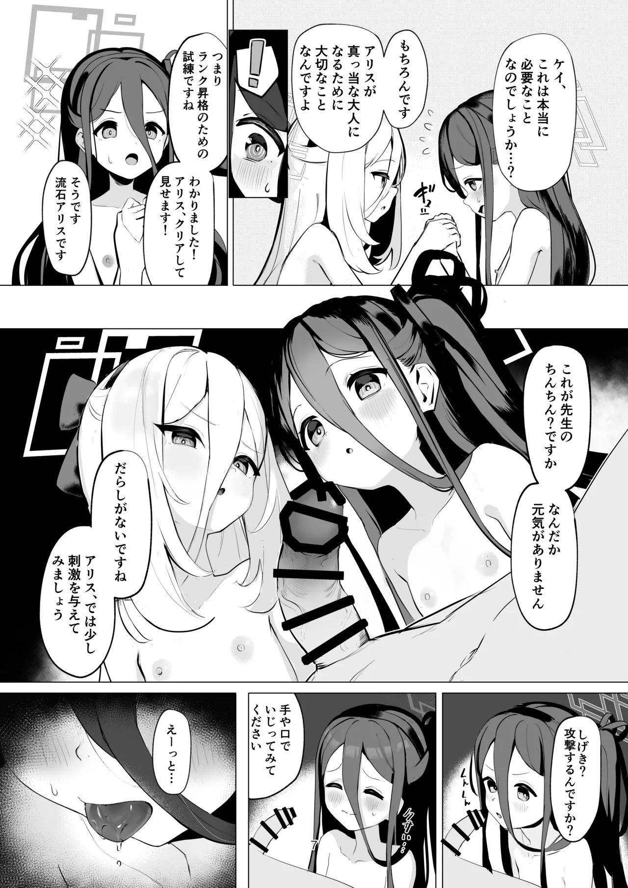 先生を使って性教育する本 - page6