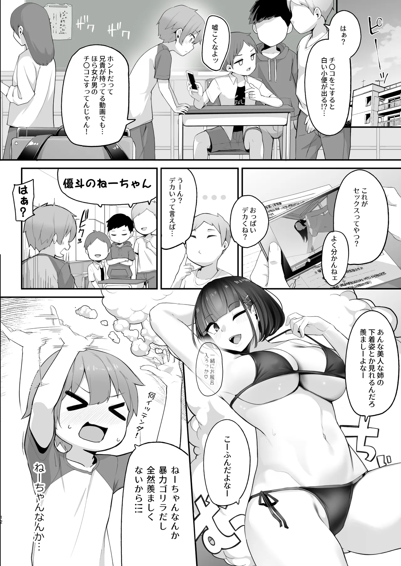 僕とガサツな汚姉の性欲処理生活 1＋2 〜お姉ちゃんの初体験!?♡編〜 - page12