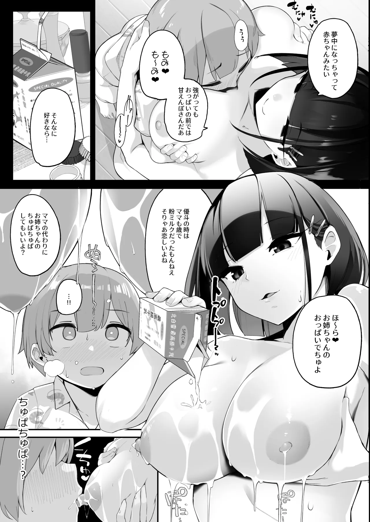 僕とガサツな汚姉の性欲処理生活 1＋2 〜お姉ちゃんの初体験!?♡編〜 - page15
