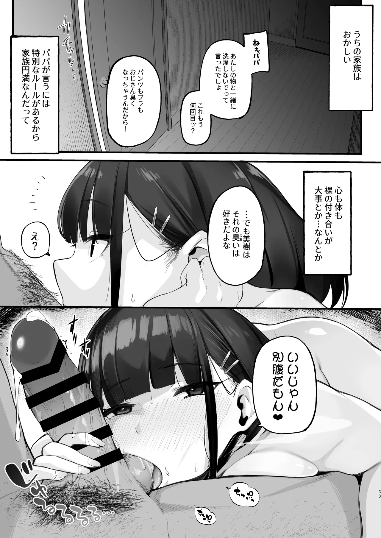僕とガサツな汚姉の性欲処理生活 1＋2 〜お姉ちゃんの初体験!?♡編〜 - page33