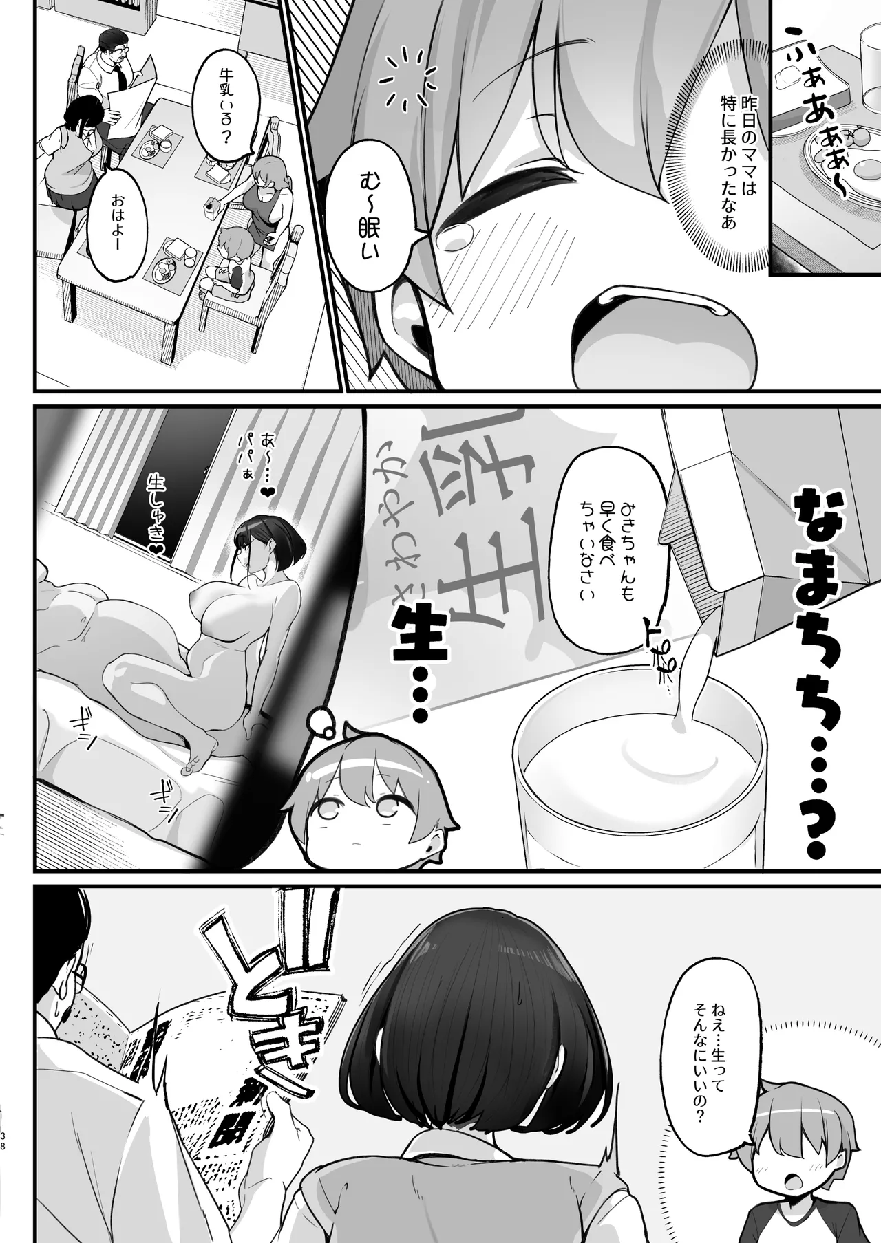 僕とガサツな汚姉の性欲処理生活 1＋2 〜お姉ちゃんの初体験!?♡編〜 - page38