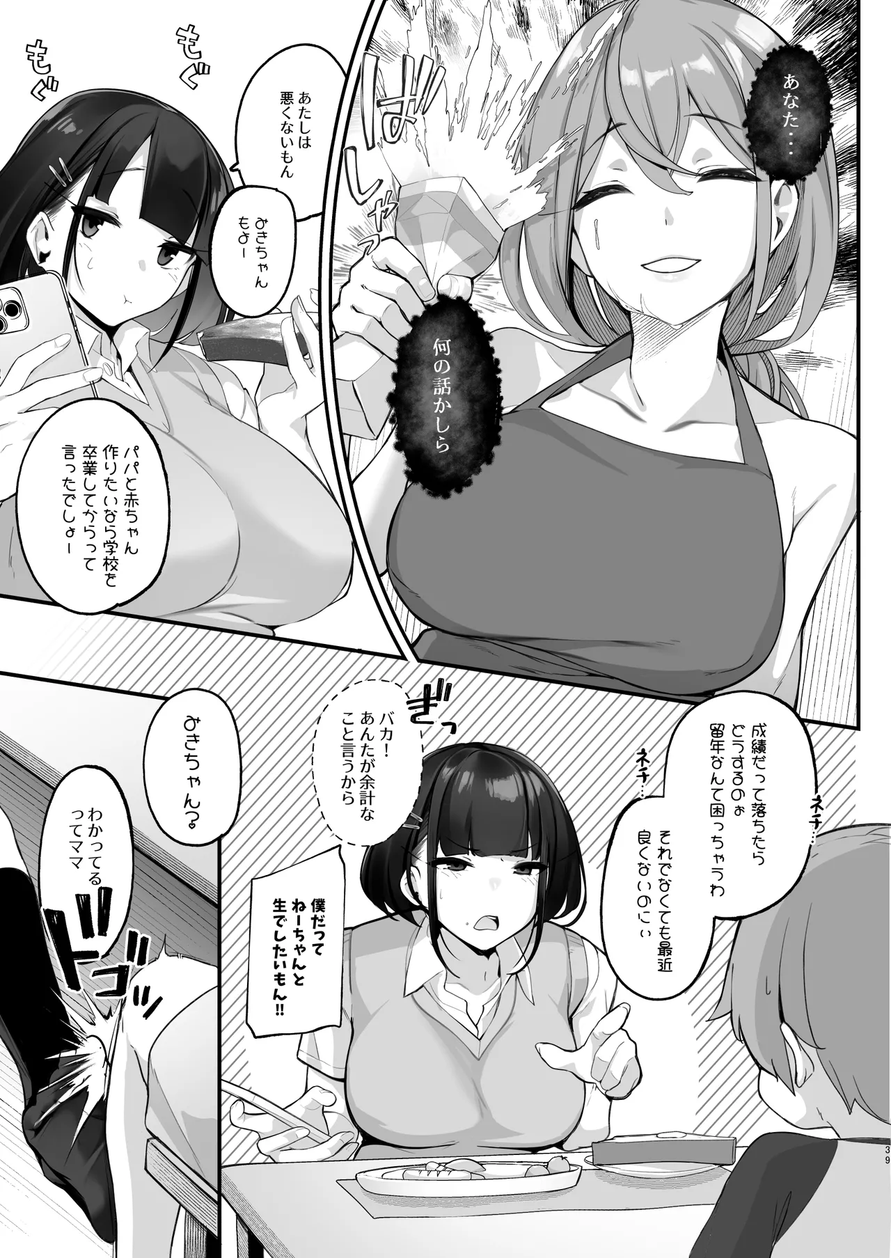 僕とガサツな汚姉の性欲処理生活 1＋2 〜お姉ちゃんの初体験!?♡編〜 - page39