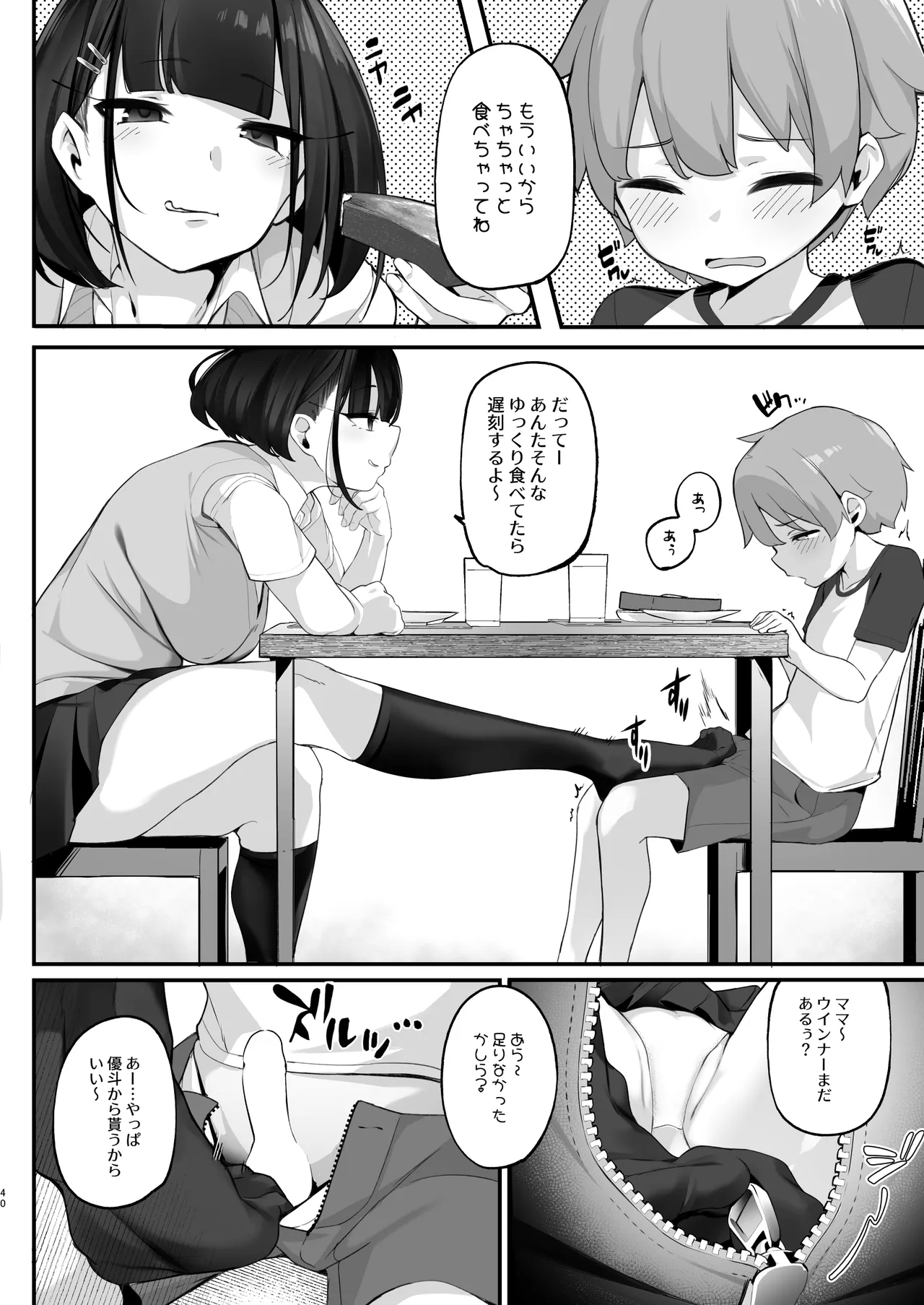 僕とガサツな汚姉の性欲処理生活 1＋2 〜お姉ちゃんの初体験!?♡編〜 - page40