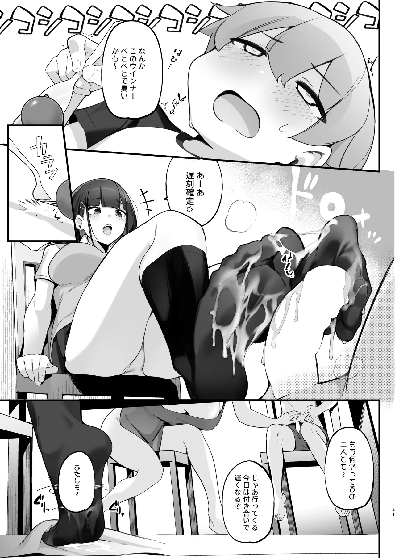 僕とガサツな汚姉の性欲処理生活 1＋2 〜お姉ちゃんの初体験!?♡編〜 - page41