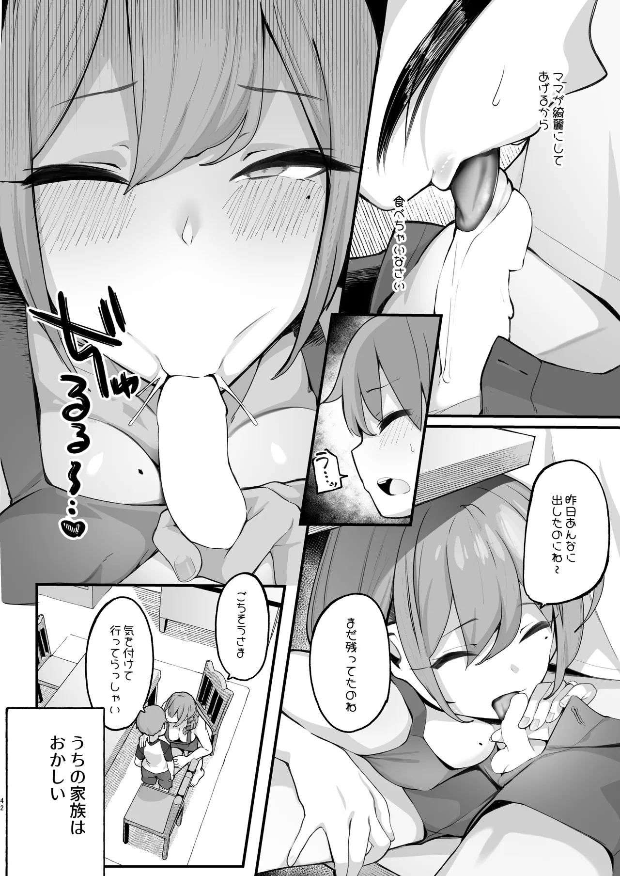 僕とガサツな汚姉の性欲処理生活 1＋2 〜お姉ちゃんの初体験!?♡編〜 - page42