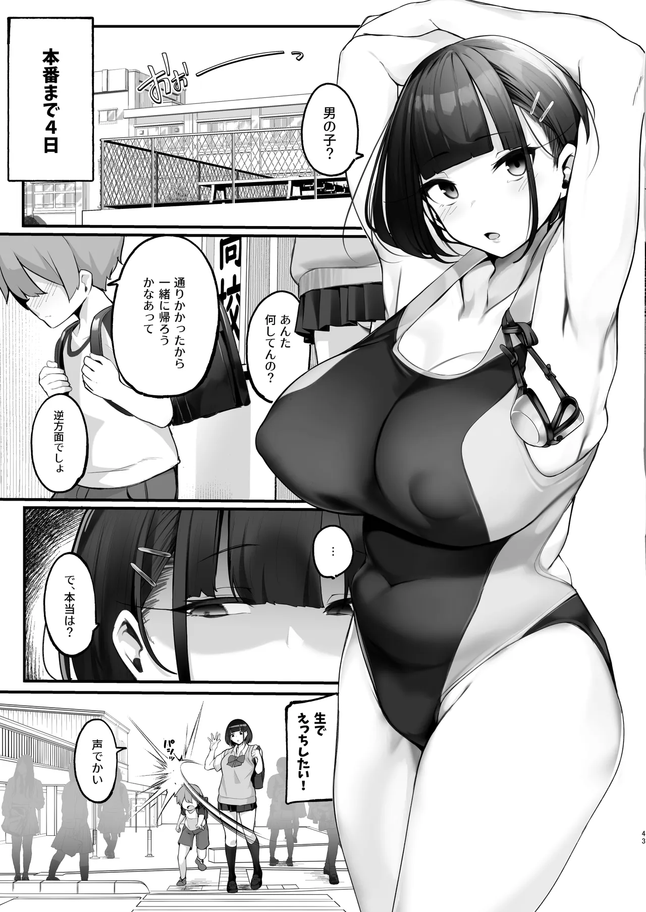 僕とガサツな汚姉の性欲処理生活 1＋2 〜お姉ちゃんの初体験!?♡編〜 - page43