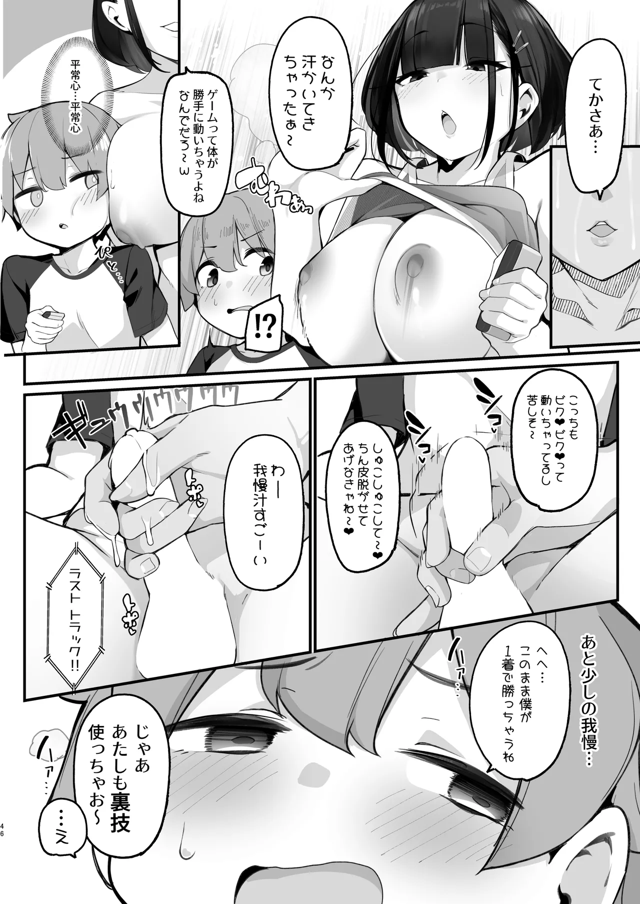 僕とガサツな汚姉の性欲処理生活 1＋2 〜お姉ちゃんの初体験!?♡編〜 - page46