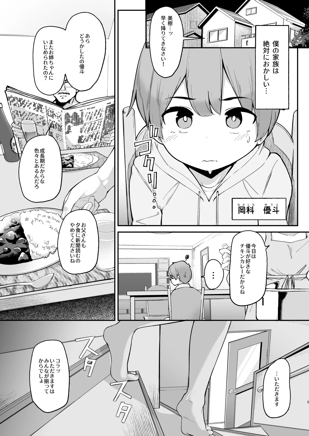 僕とガサツな汚姉の性欲処理生活 1＋2 〜お姉ちゃんの初体験!?♡編〜 - page5