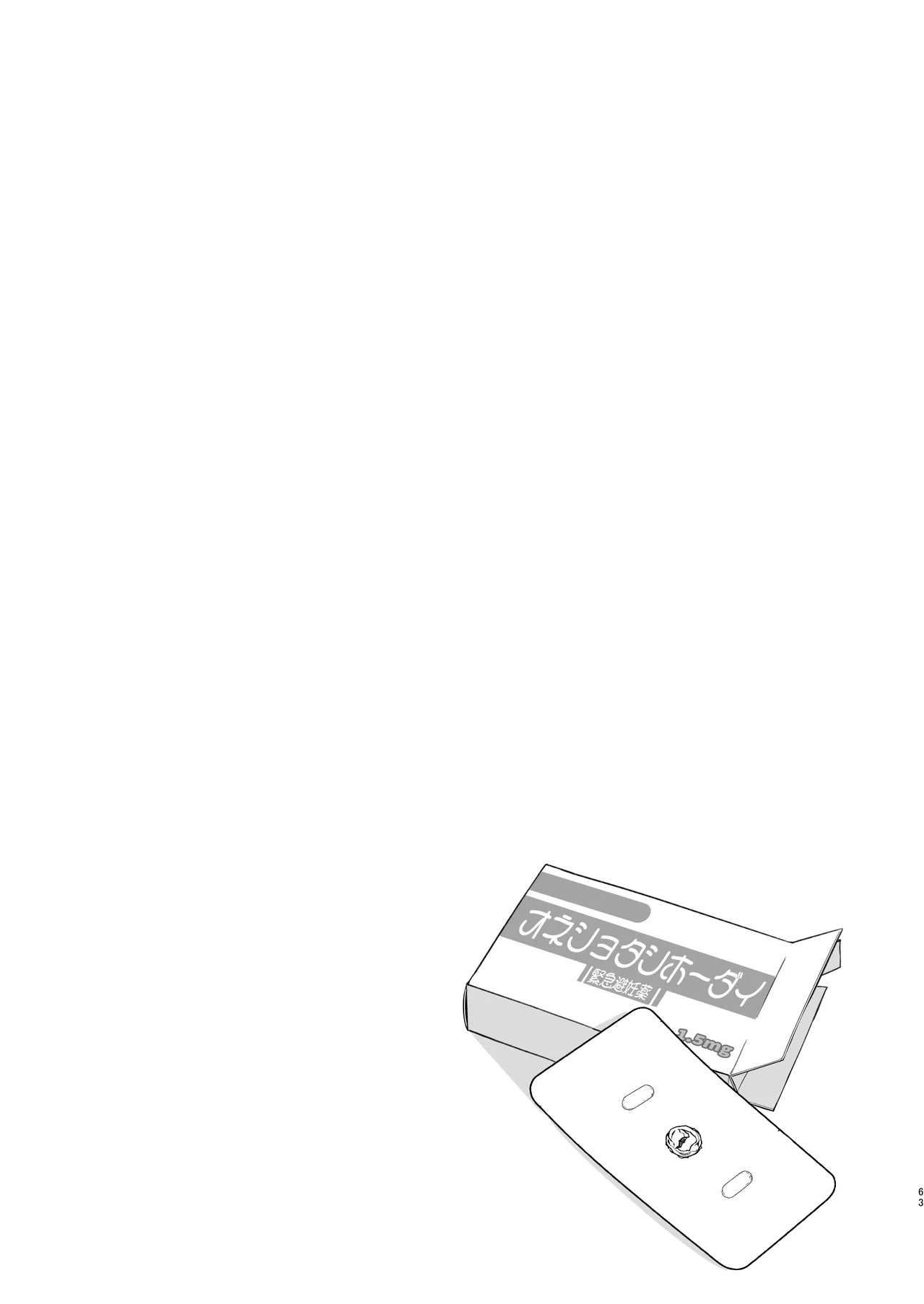 僕とガサツな汚姉の性欲処理生活 1＋2 〜お姉ちゃんの初体験!?♡編〜 - page63
