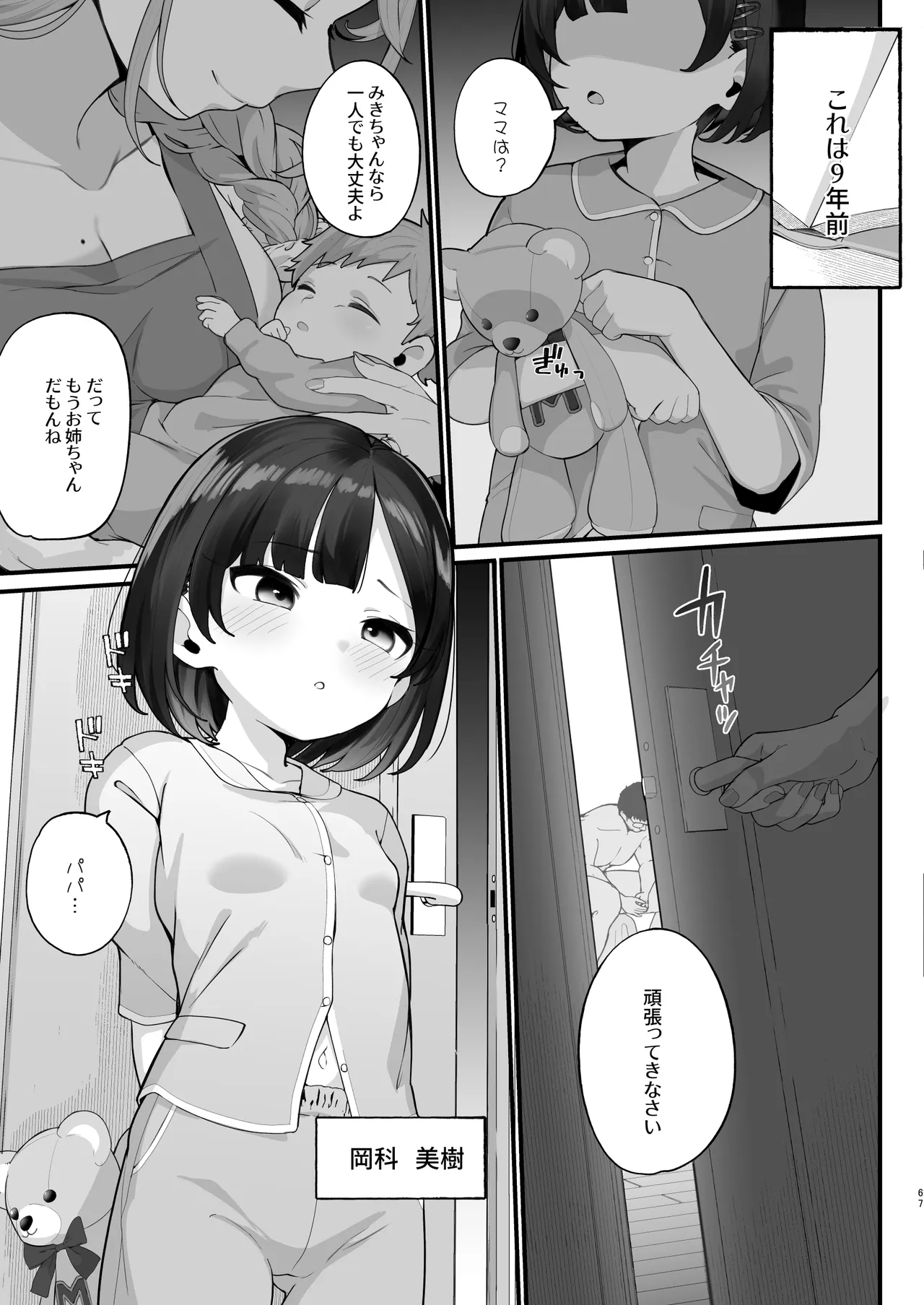 僕とガサツな汚姉の性欲処理生活 1＋2 〜お姉ちゃんの初体験!?♡編〜 - page67