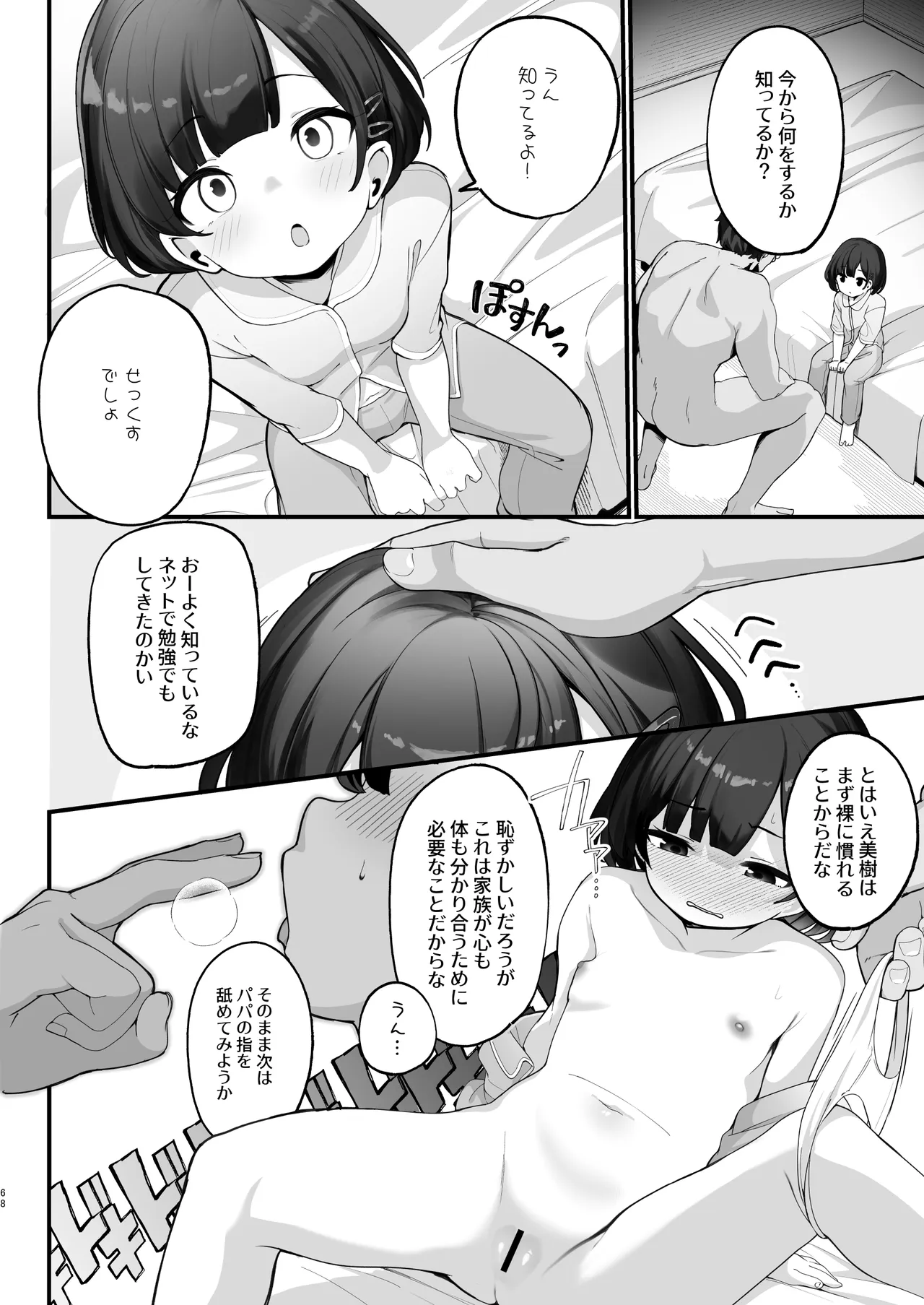 僕とガサツな汚姉の性欲処理生活 1＋2 〜お姉ちゃんの初体験!?♡編〜 - page68