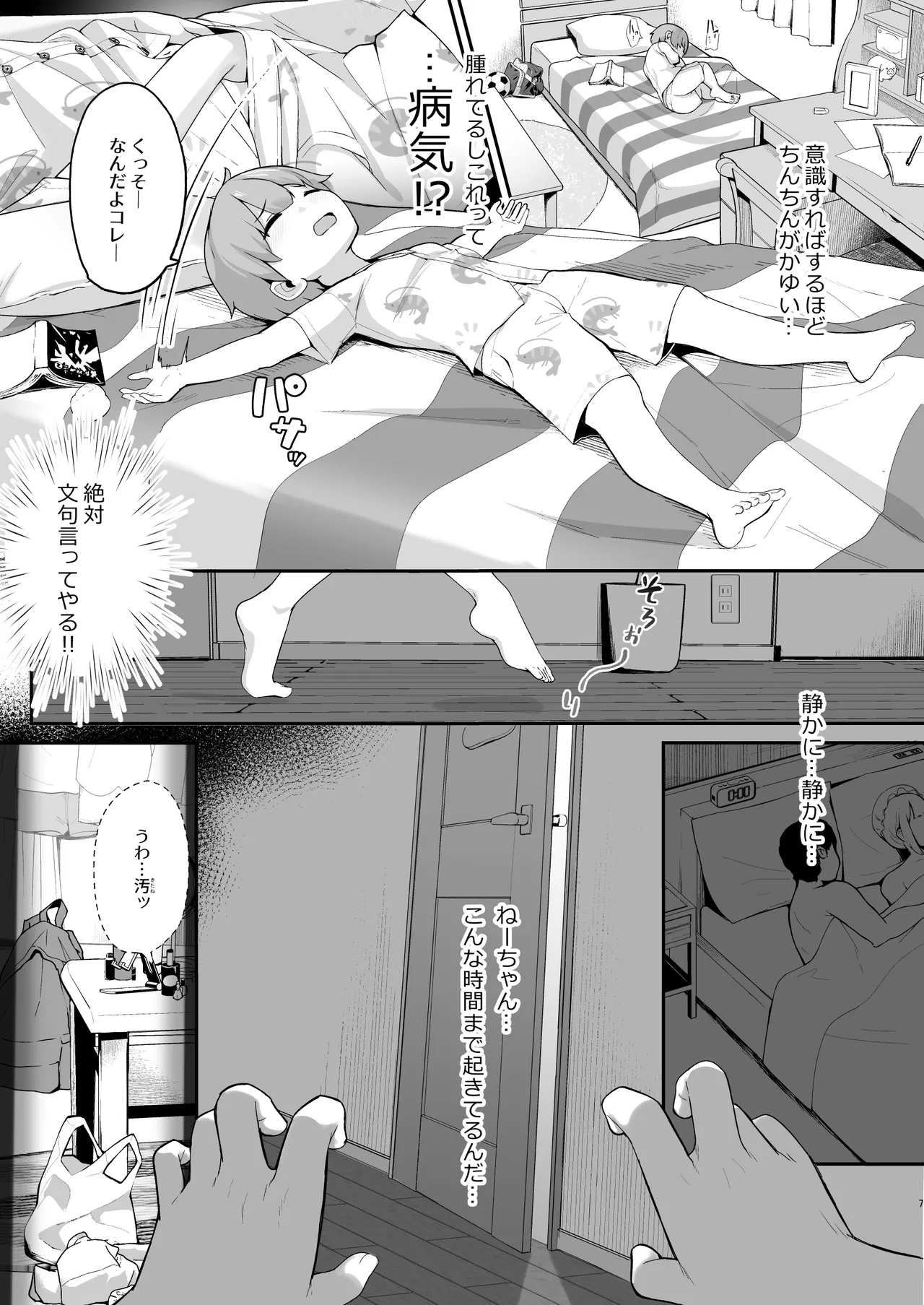 僕とガサツな汚姉の性欲処理生活 1＋2 〜お姉ちゃんの初体験!?♡編〜 - page7