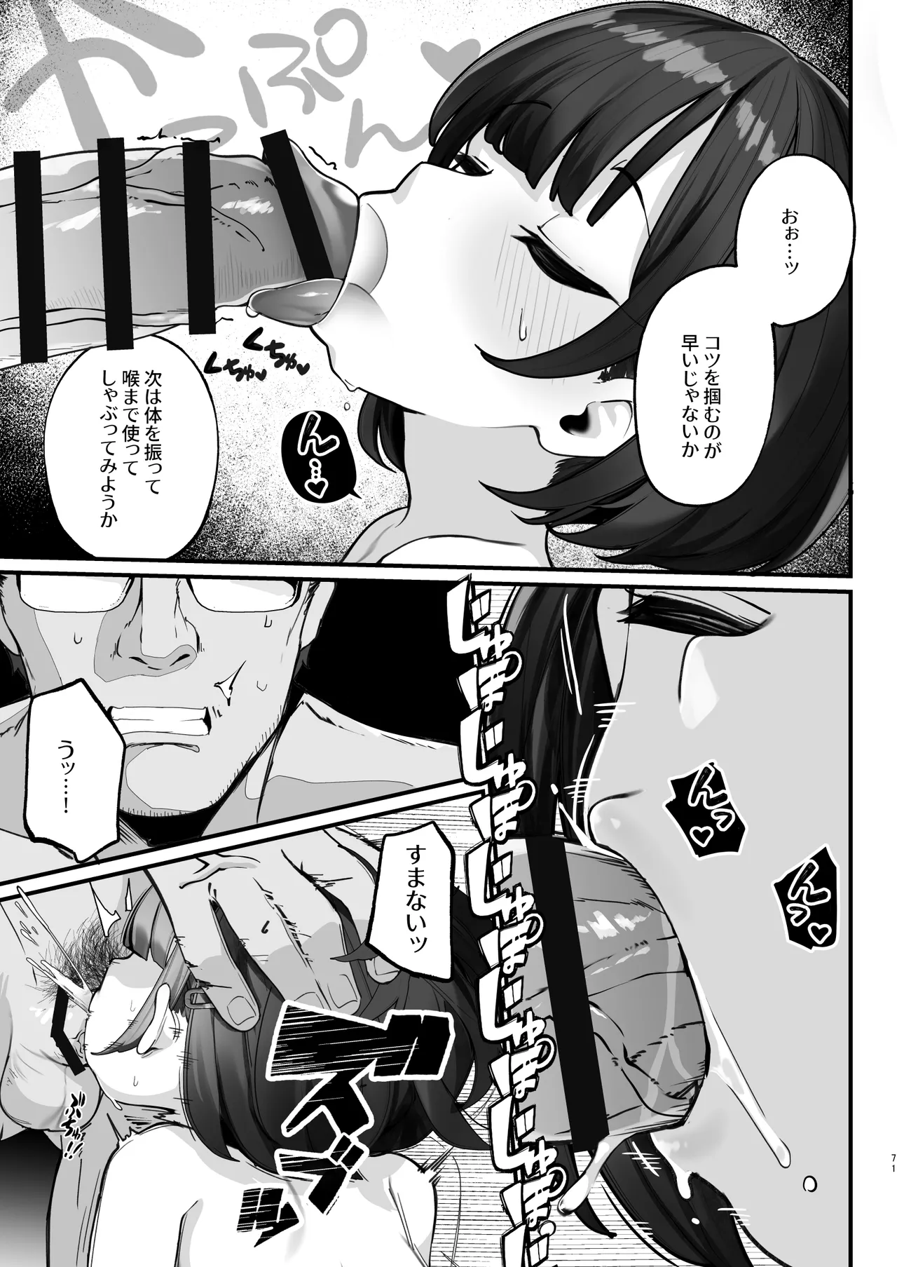 僕とガサツな汚姉の性欲処理生活 1＋2 〜お姉ちゃんの初体験!?♡編〜 - page71