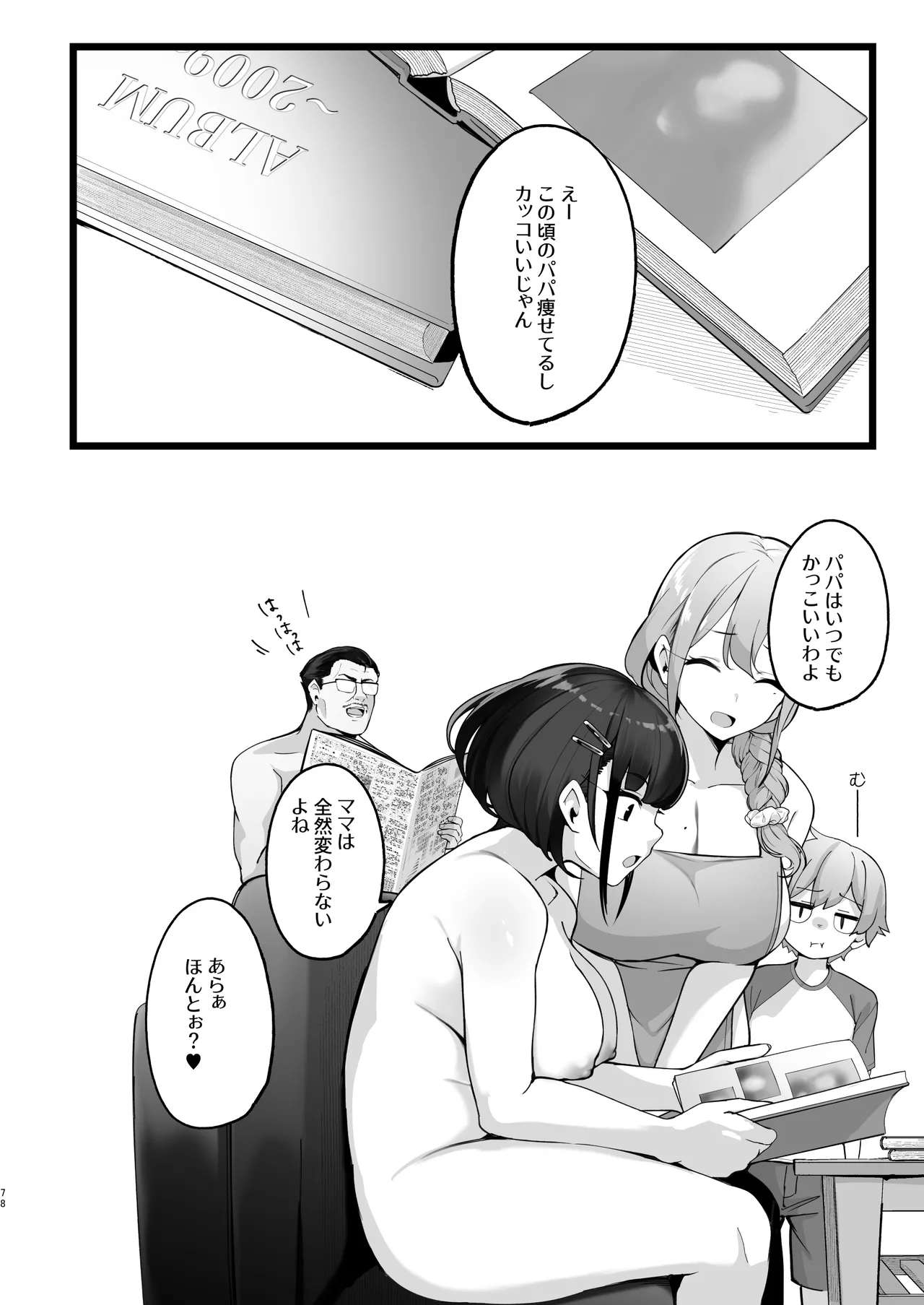僕とガサツな汚姉の性欲処理生活 1＋2 〜お姉ちゃんの初体験!?♡編〜 - page78